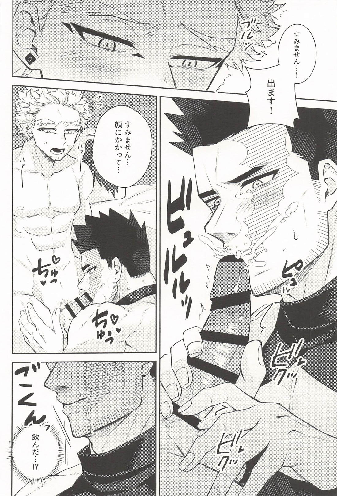 エチエチエンジ！ サキュバス編 10ページ