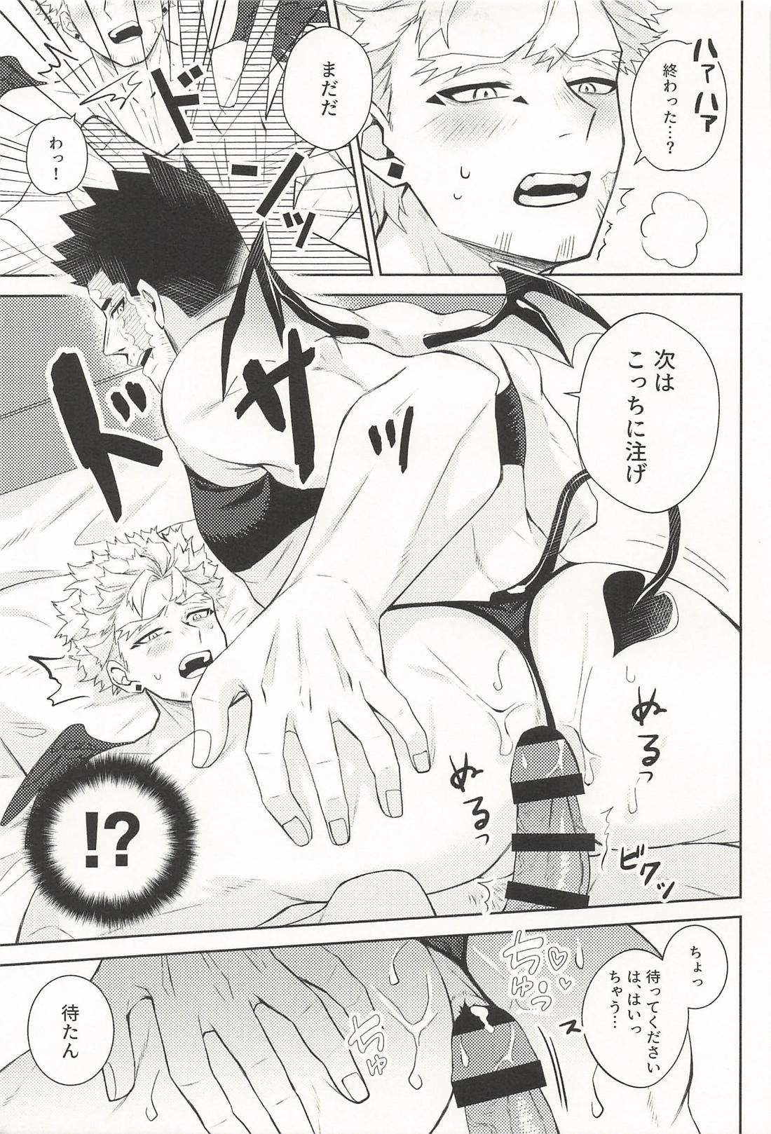 エチエチエンジ！ サキュバス編 11ページ