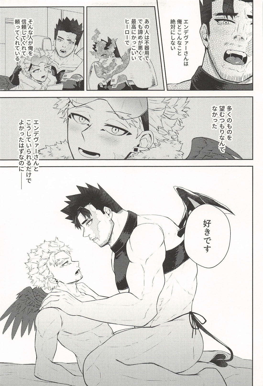 エチエチエンジ！ サキュバス編 13ページ