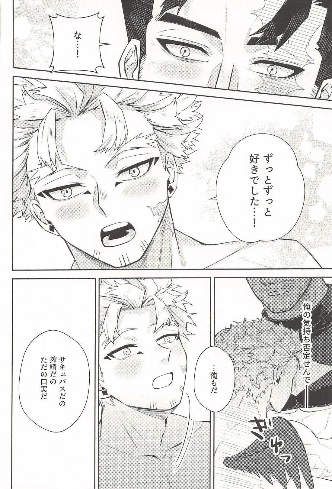 エチエチエンジ！ サキュバス編 14ページ