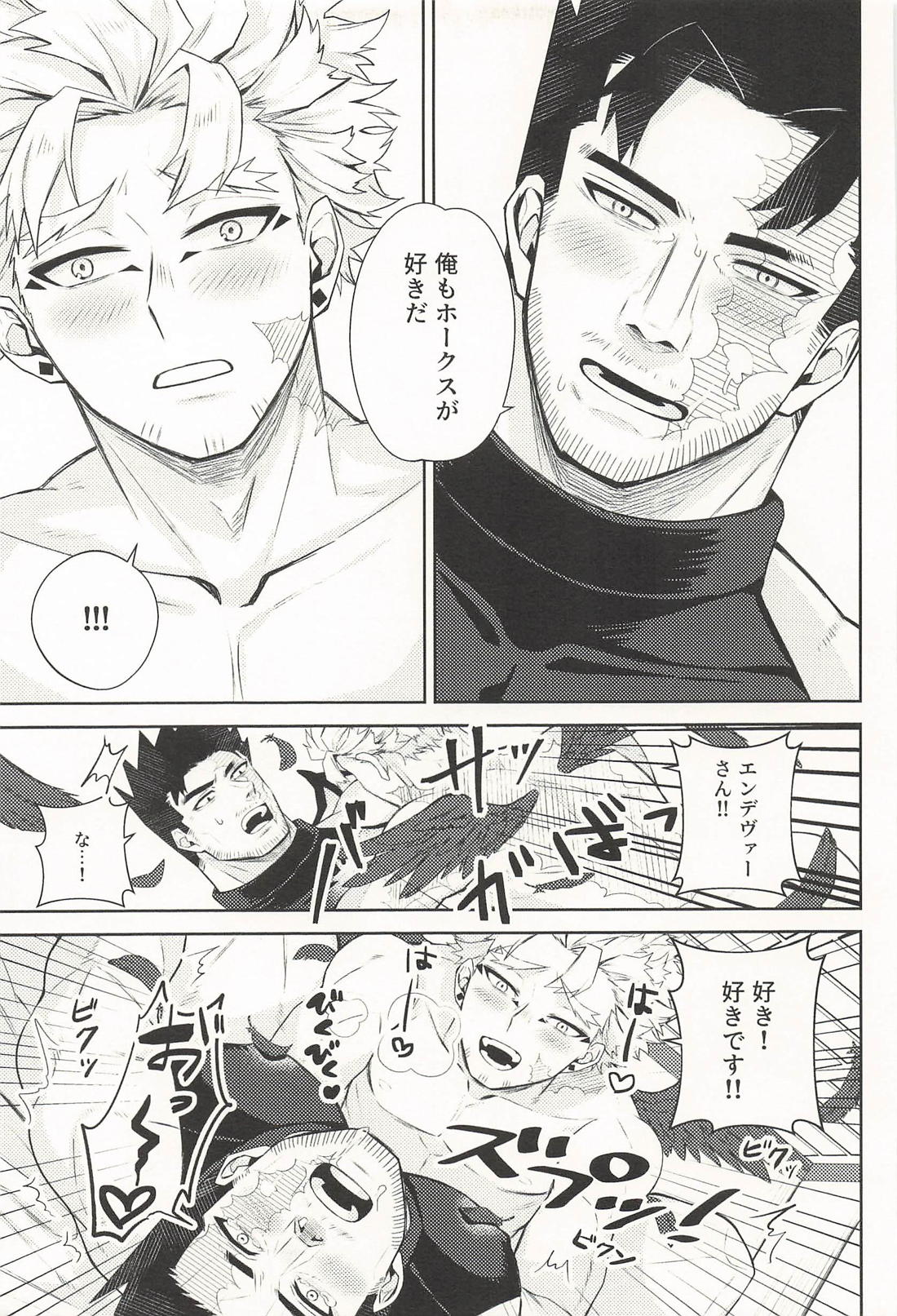 エチエチエンジ！ サキュバス編 15ページ