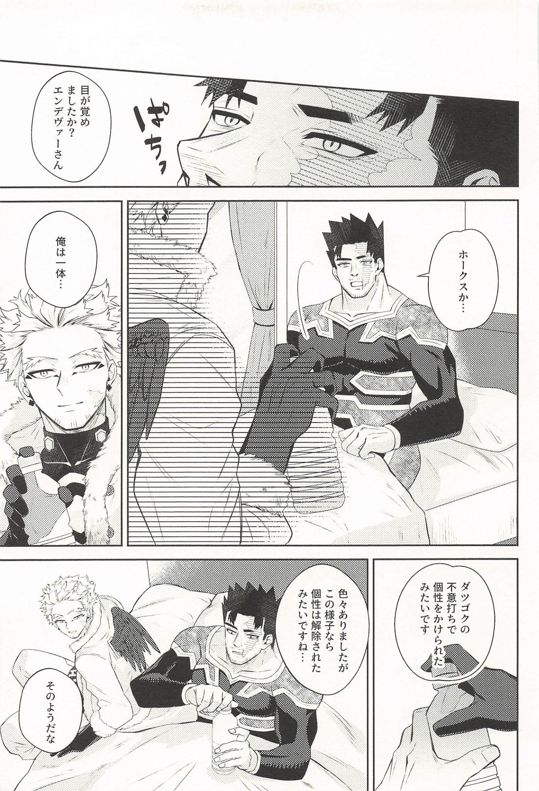 エチエチエンジ！ サキュバス編 19ページ