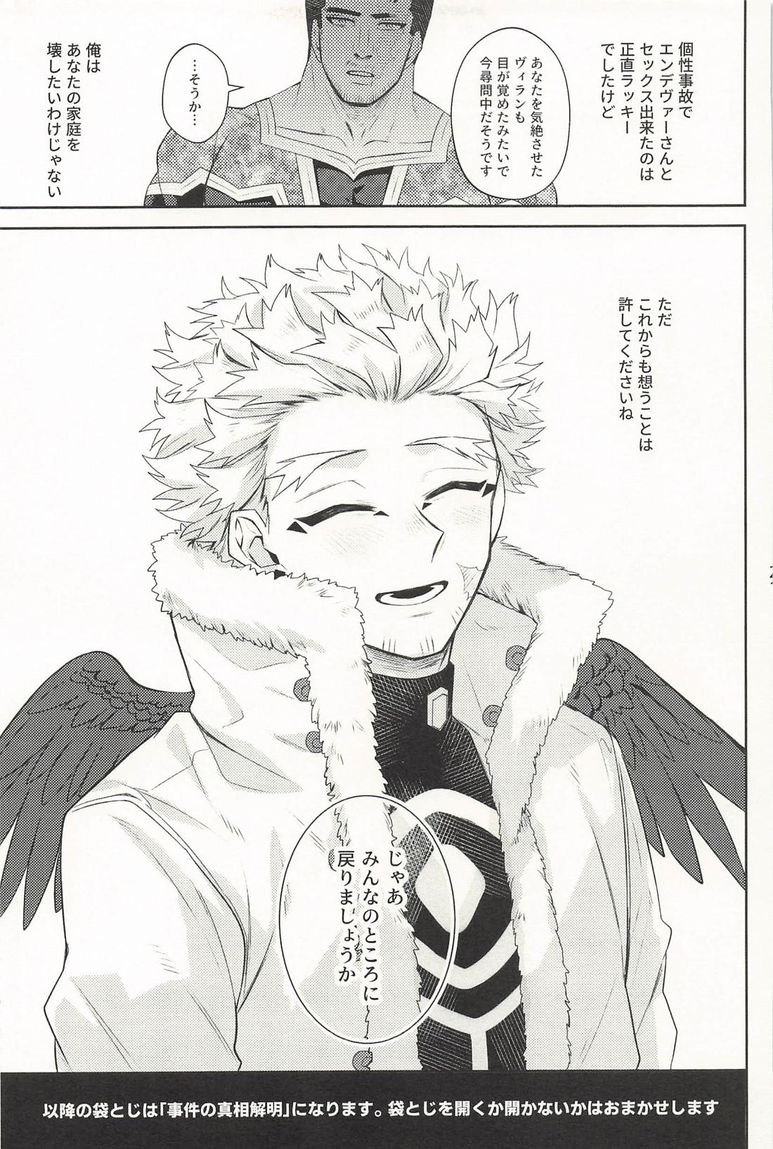 エチエチエンジ！ サキュバス編 21ページ