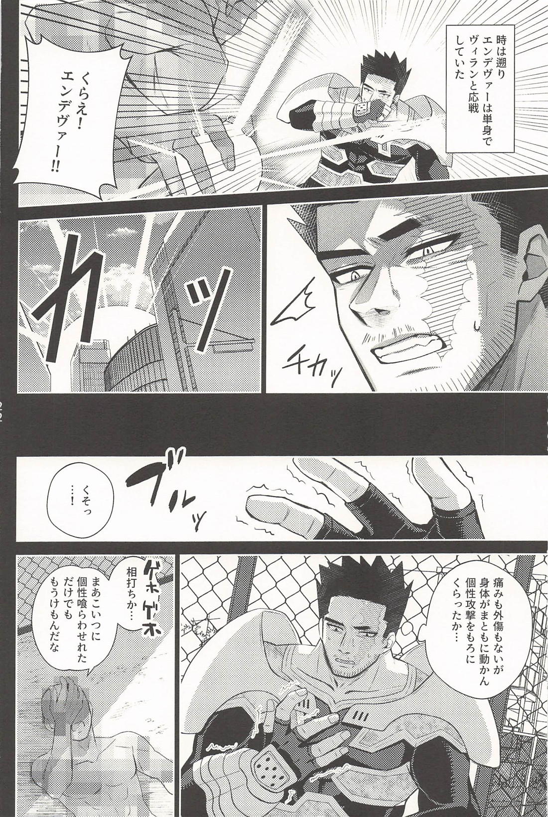 エチエチエンジ！ サキュバス編 22ページ