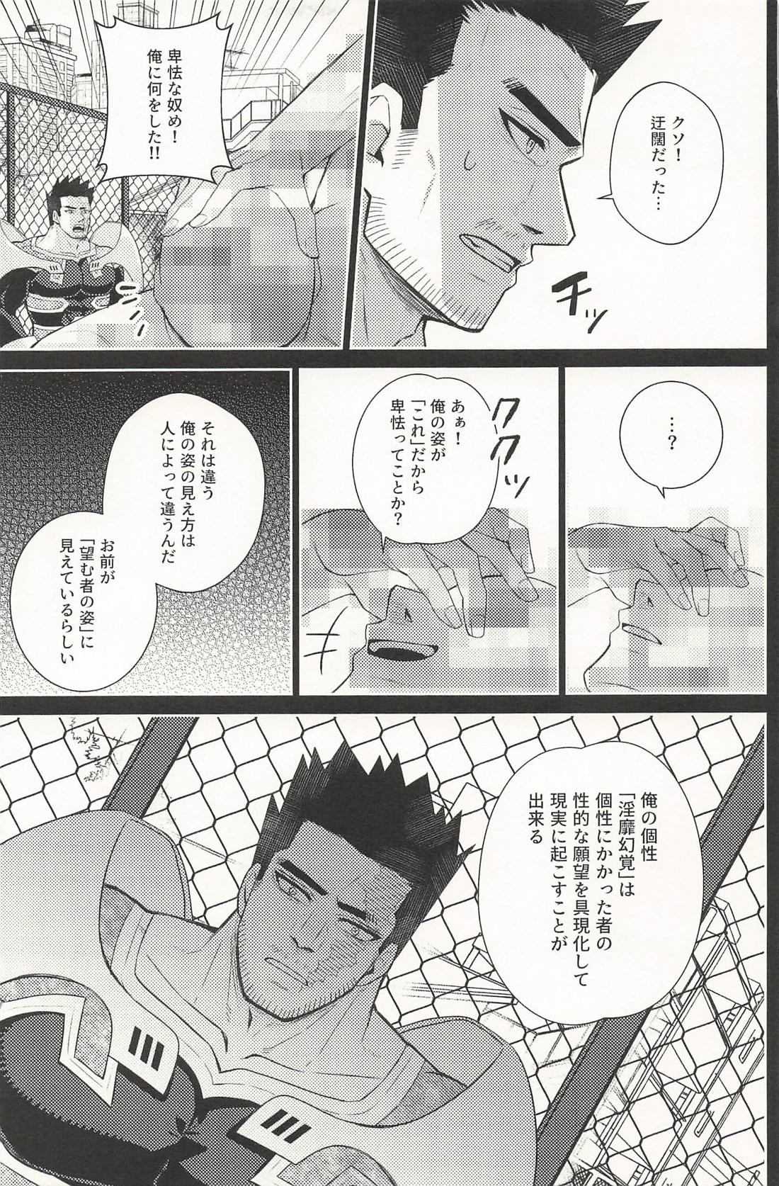 エチエチエンジ！ サキュバス編 23ページ