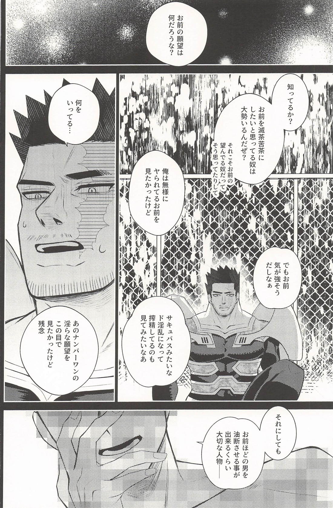 エチエチエンジ！ サキュバス編 24ページ