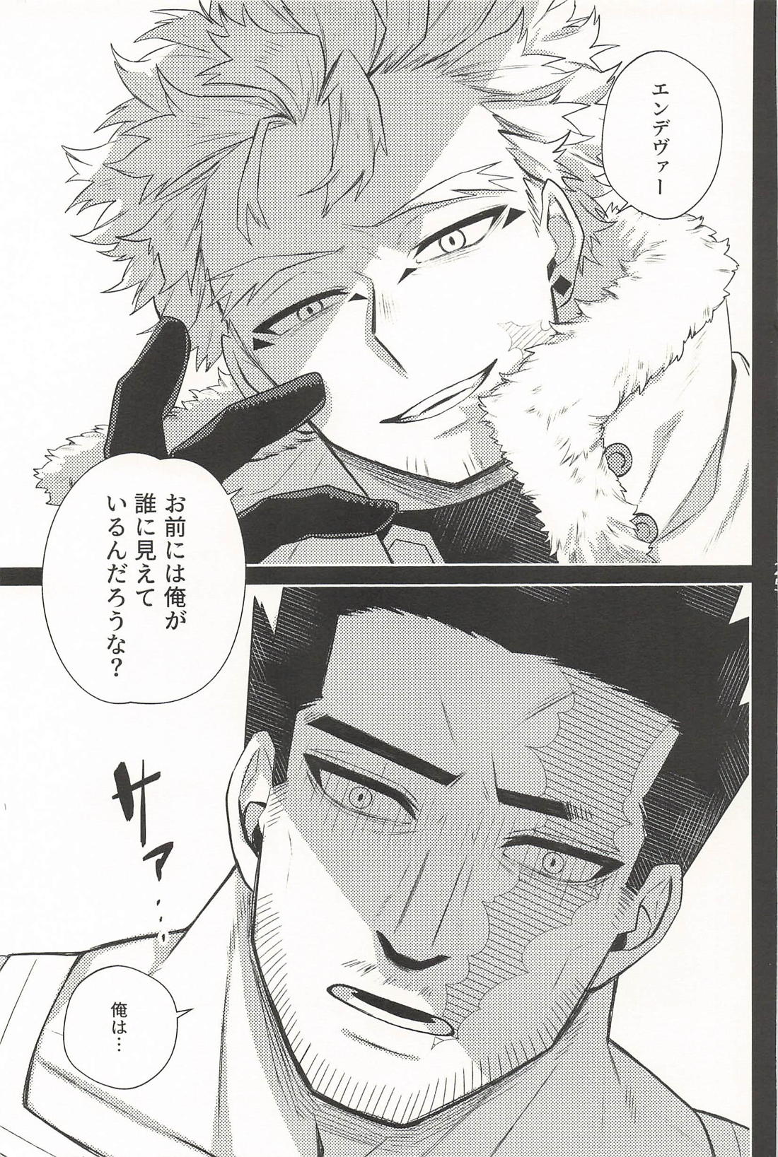 エチエチエンジ！ サキュバス編 25ページ