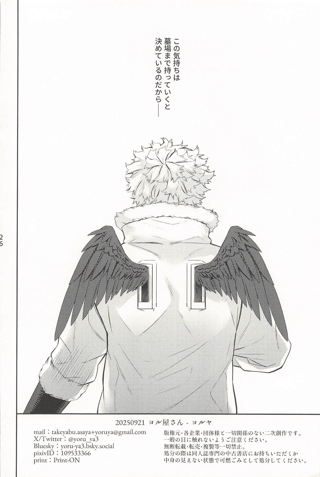 エチエチエンジ！ サキュバス編 26ページ