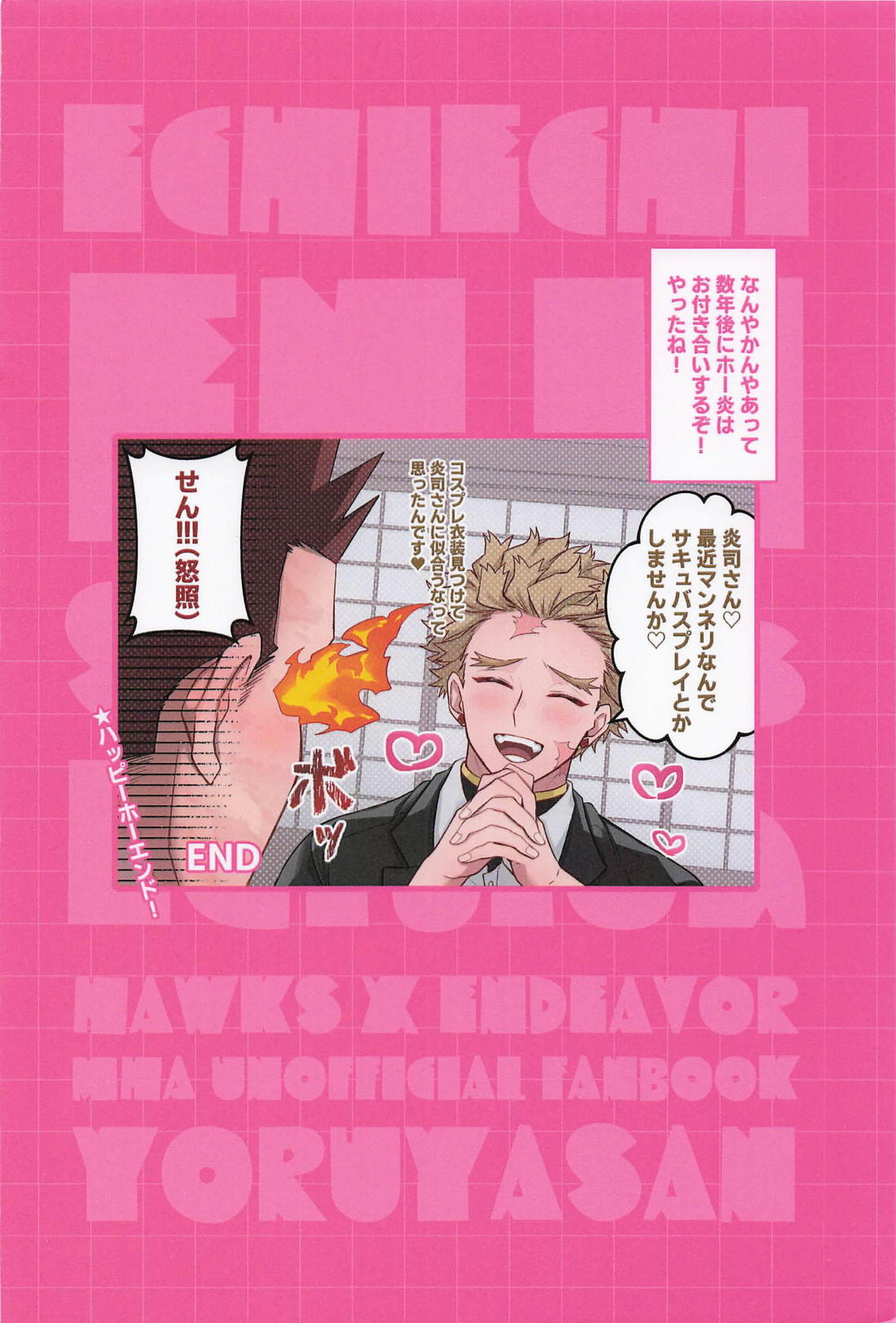 エチエチエンジ！ サキュバス編 27ページ