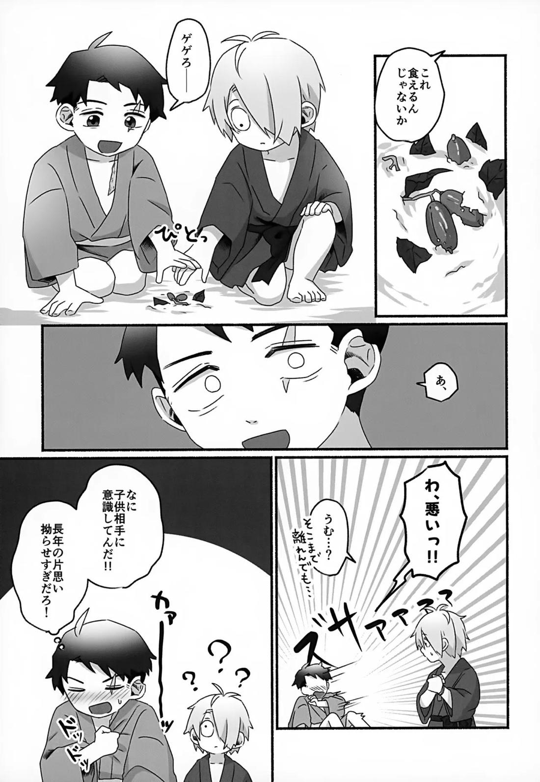 未来への約束 22ページ