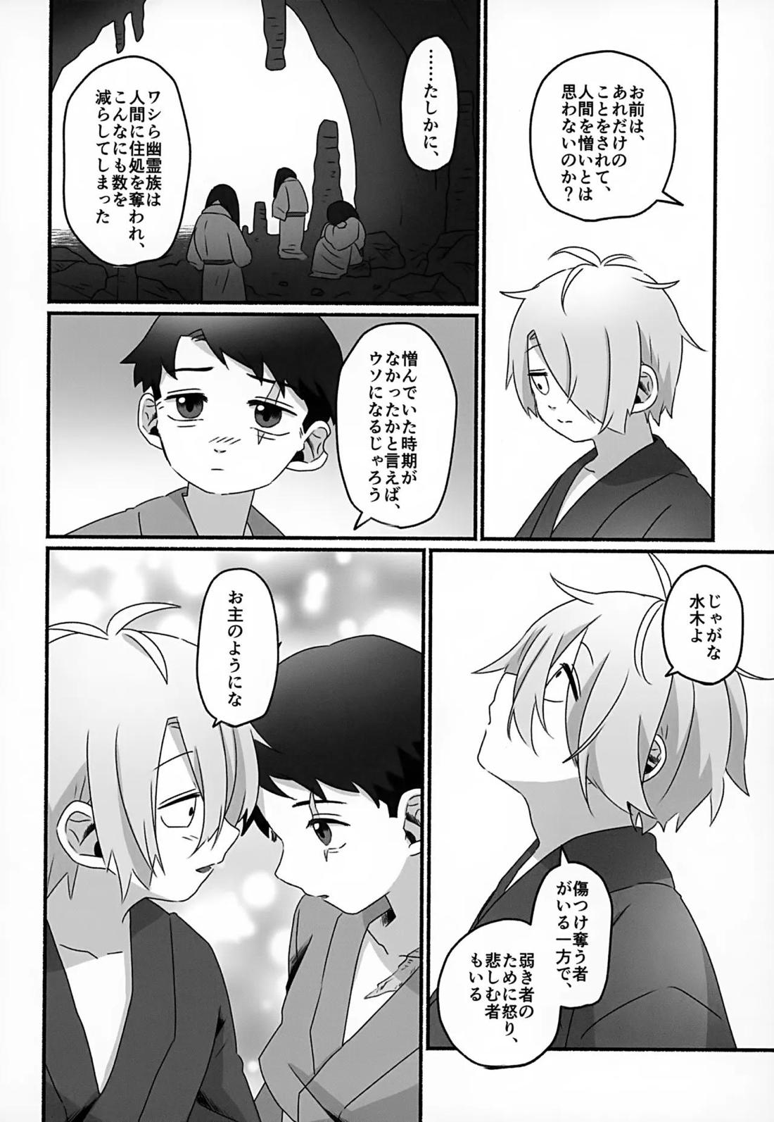 未来への約束 25ページ