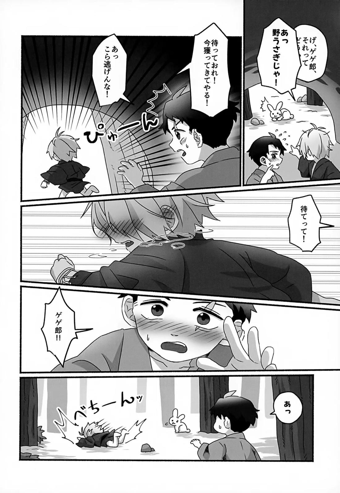 未来への約束 27ページ