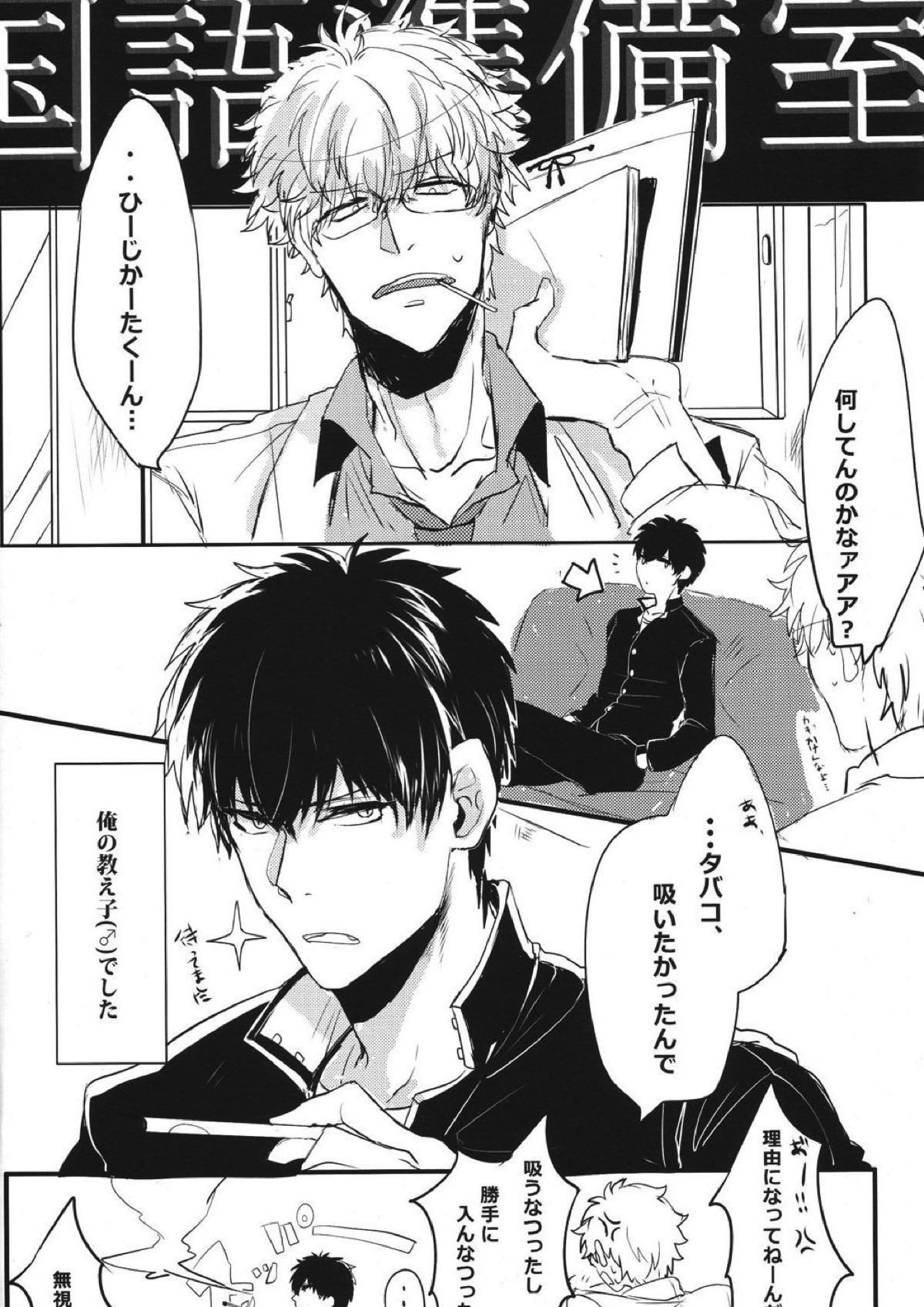 どっちもどっち！ 5ページ