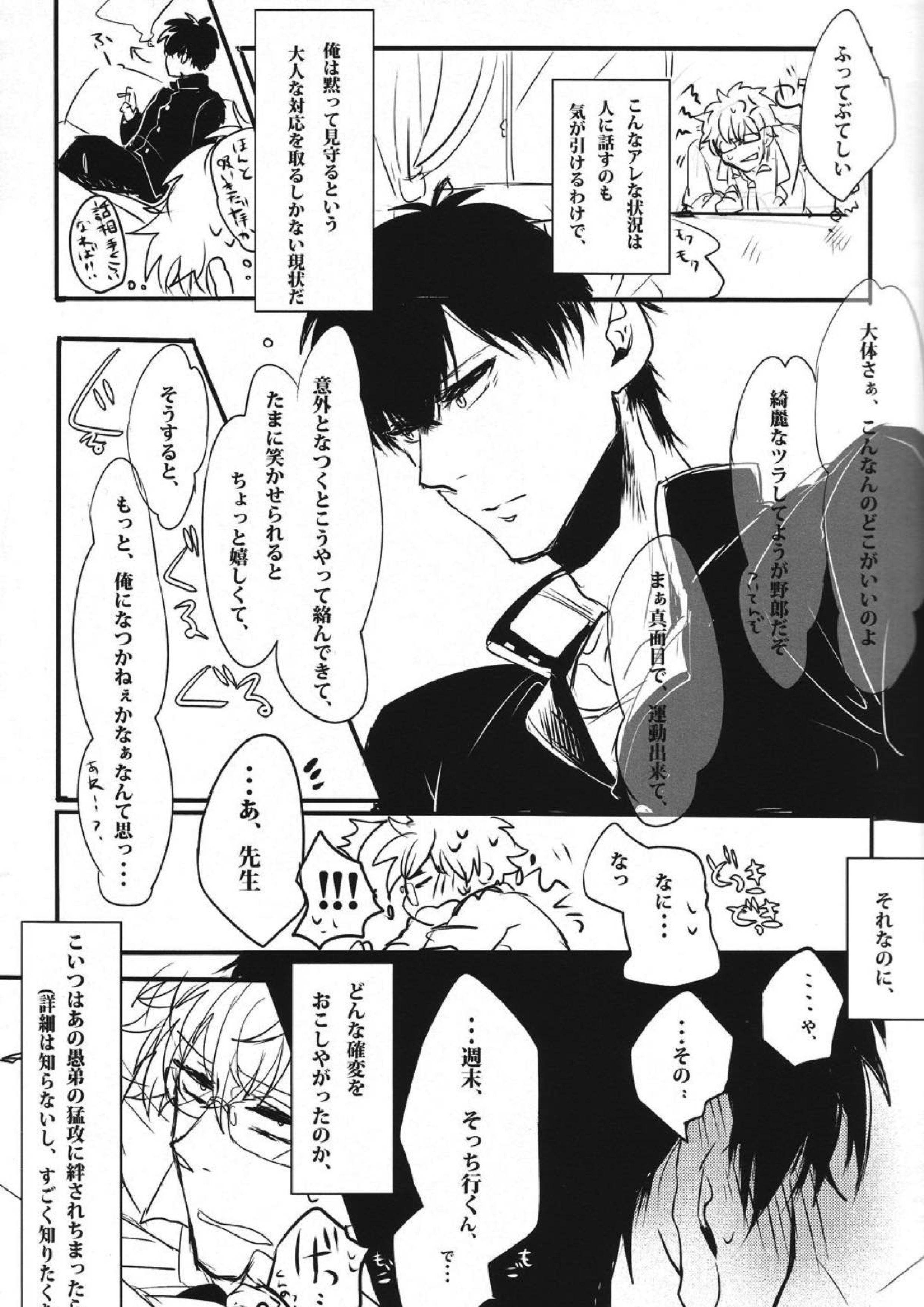 どっちもどっち！ 6ページ
