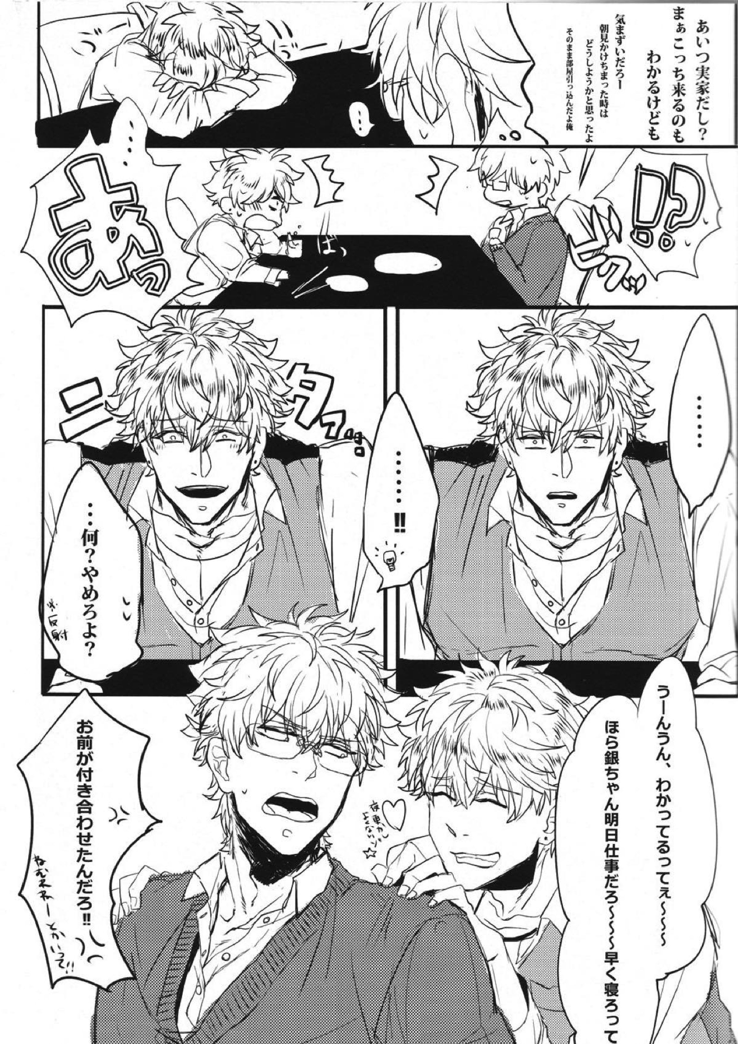 どっちもどっち！ 8ページ