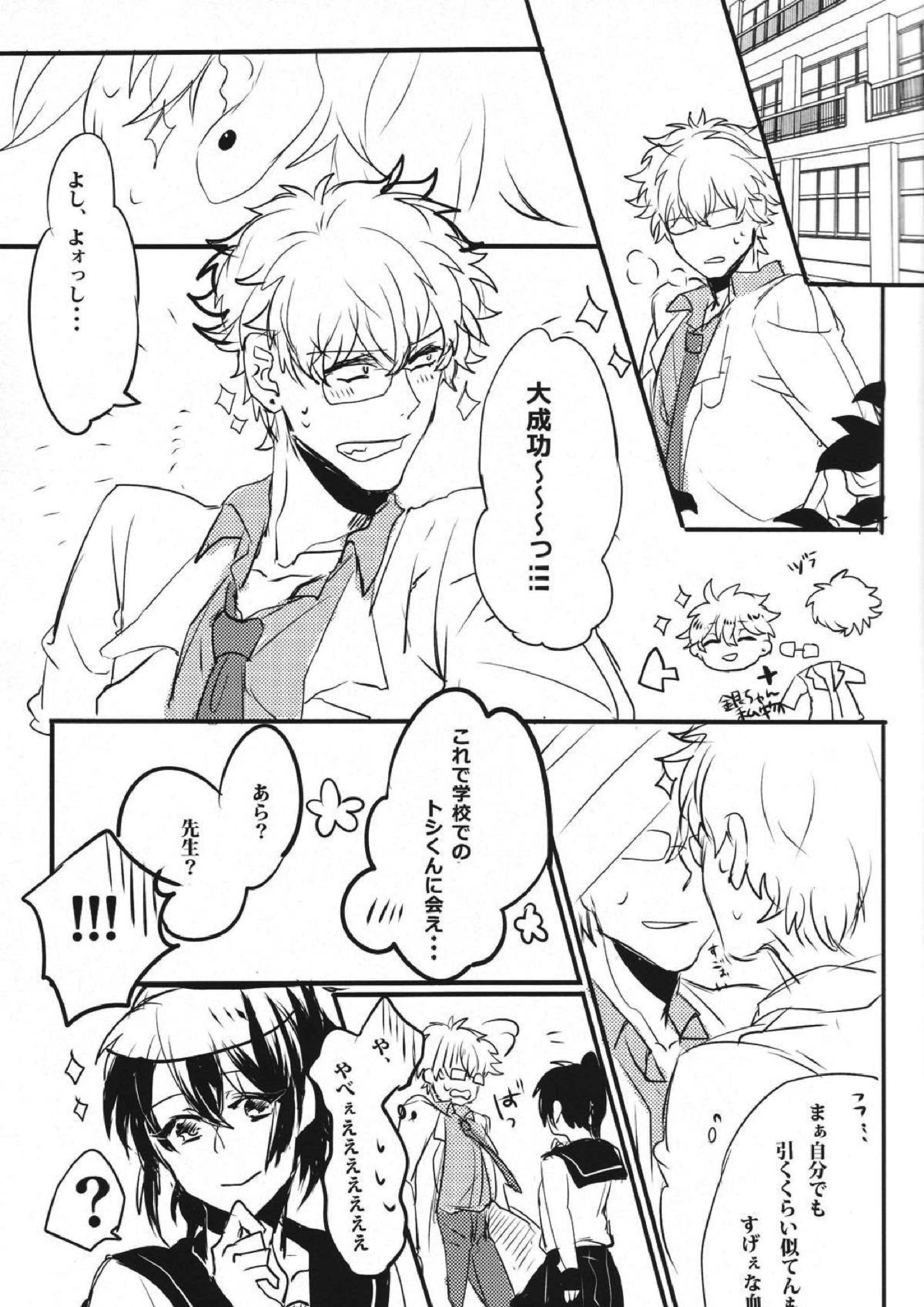どっちもどっち！ 10ページ