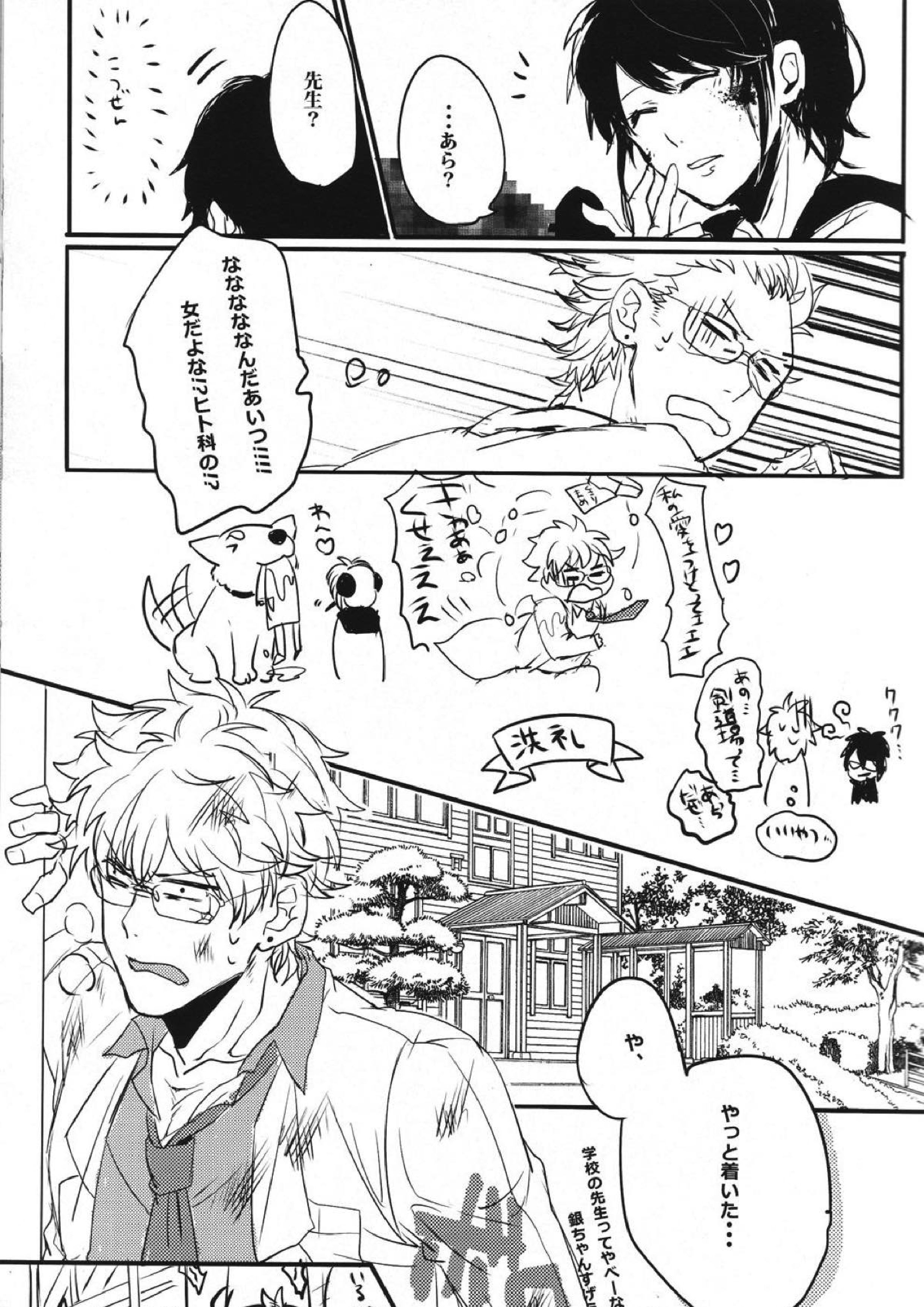 どっちもどっち！ 12ページ