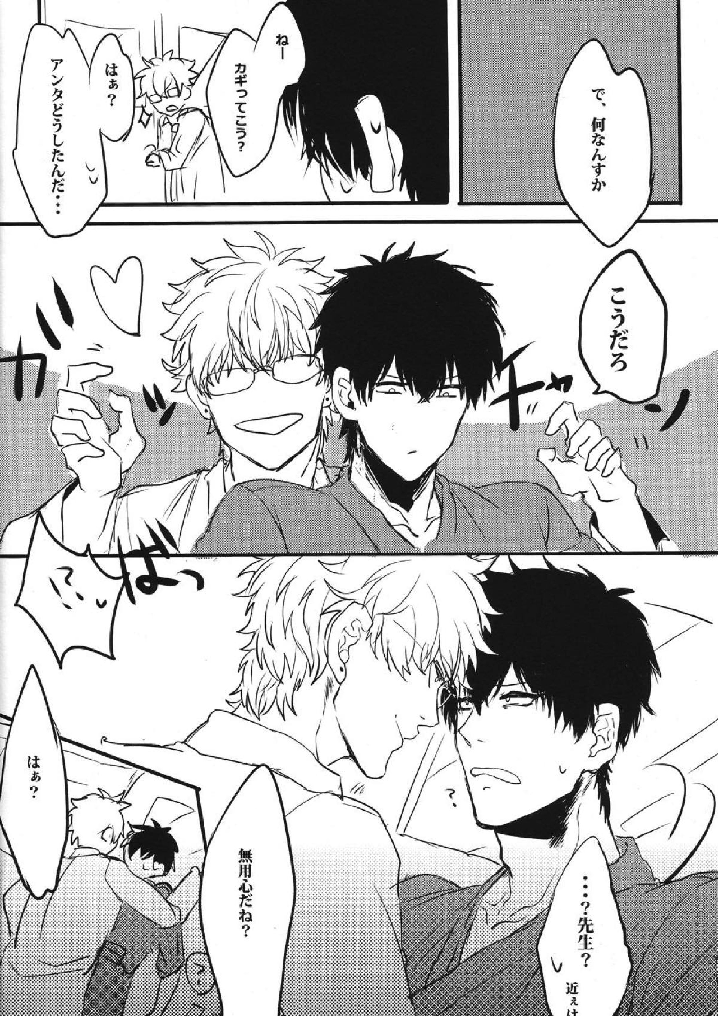 どっちもどっち！ 15ページ