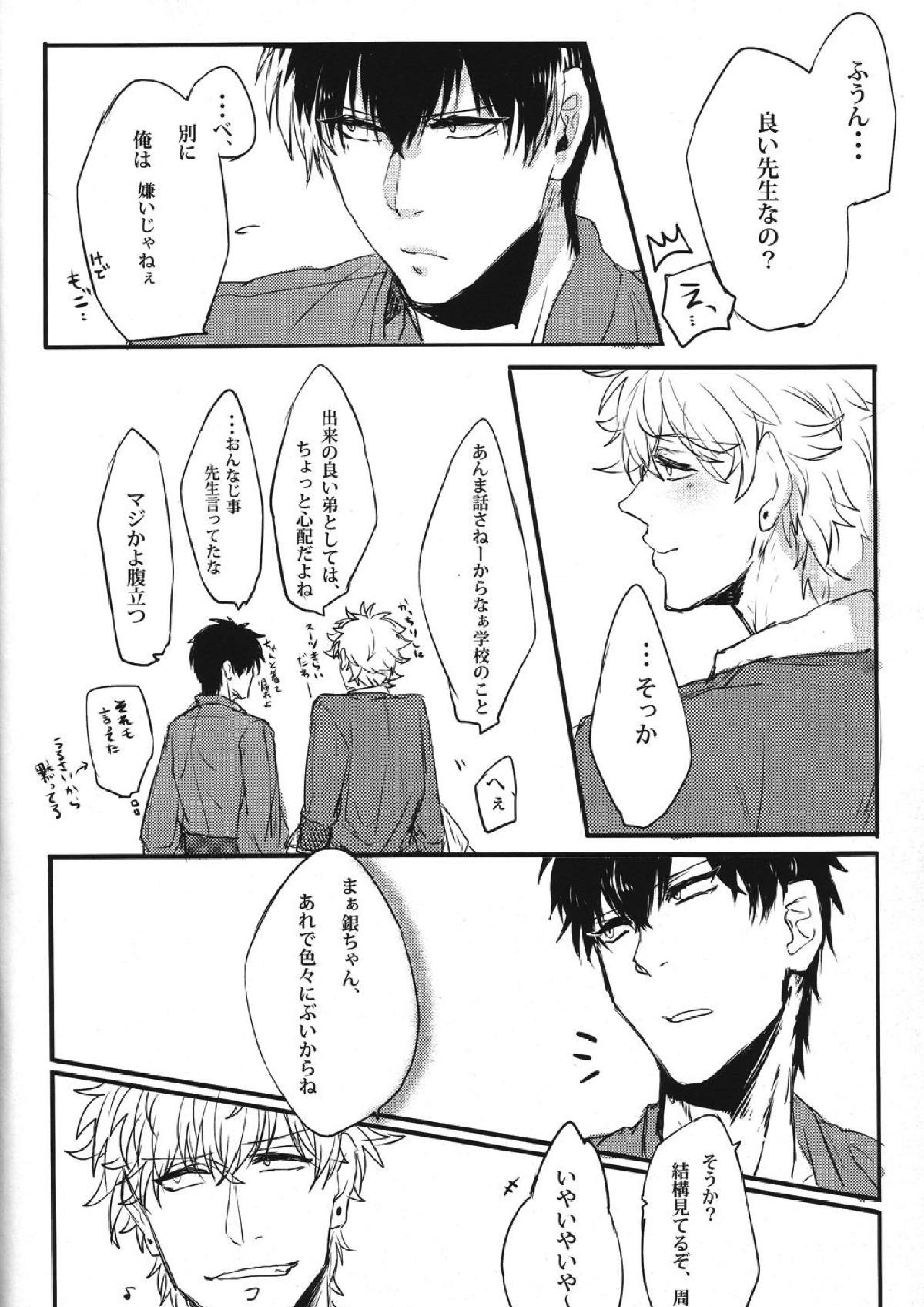 どっちもどっち！ 19ページ