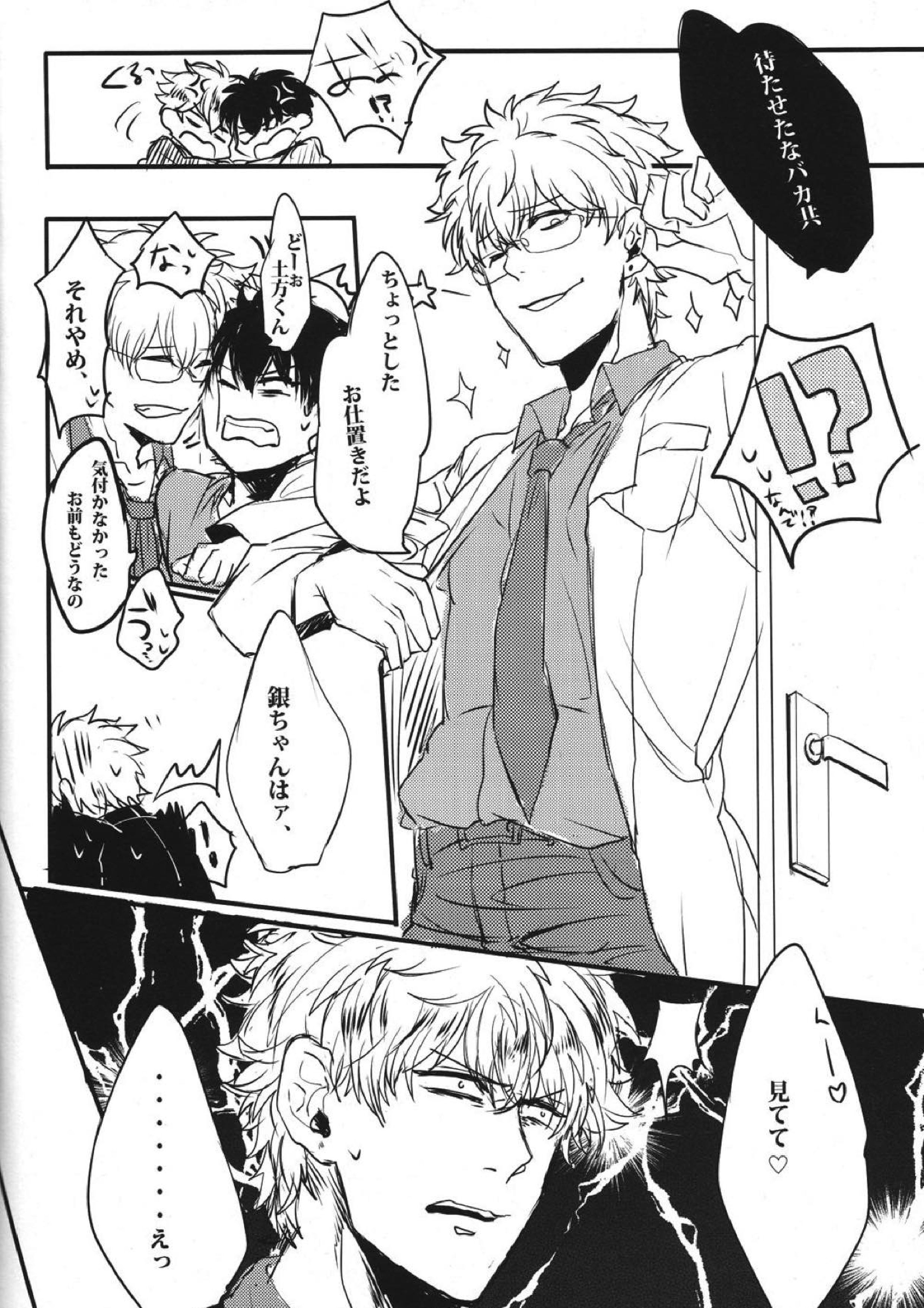 どっちもどっち！ 25ページ