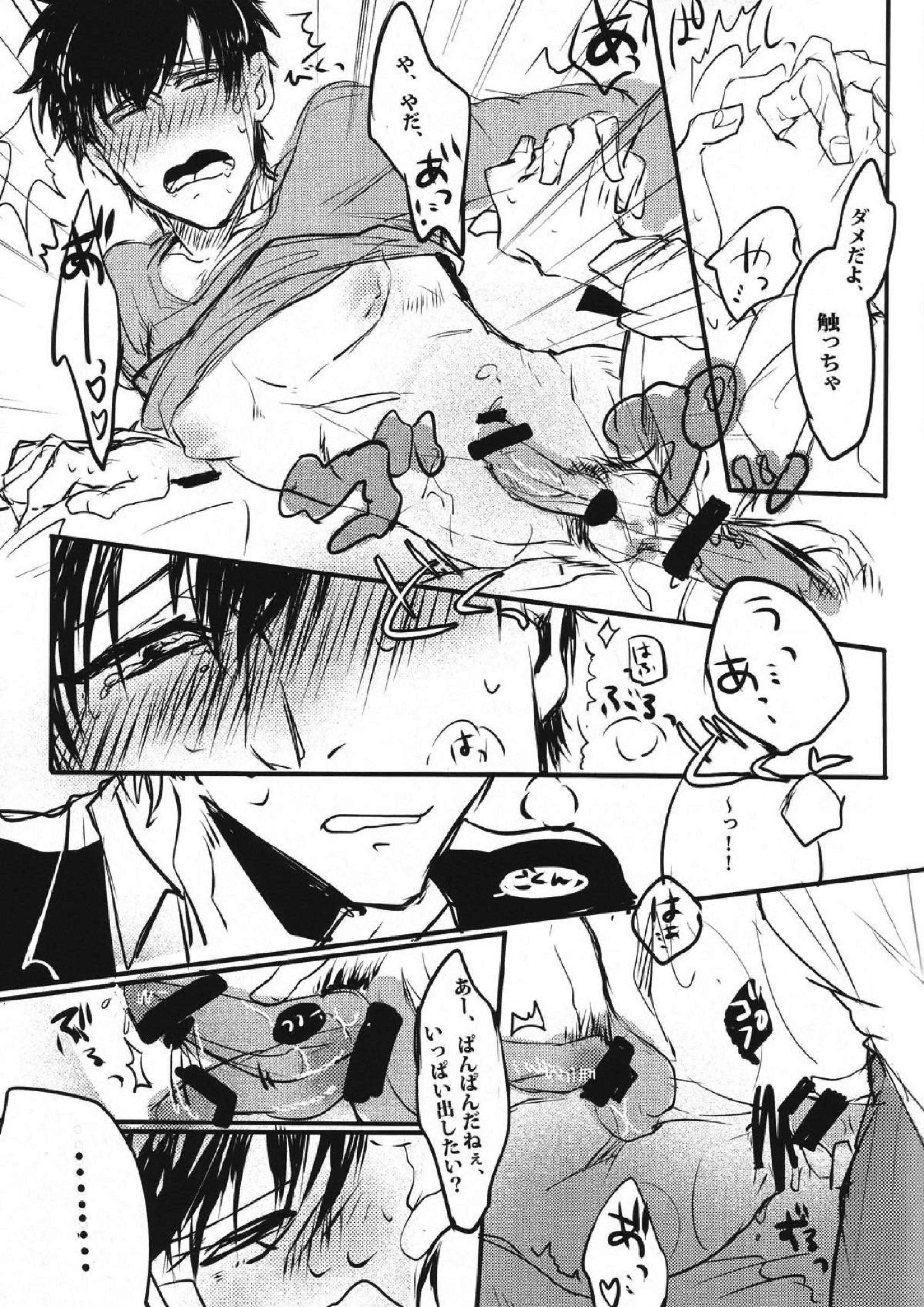 どっちもどっち！ 28ページ