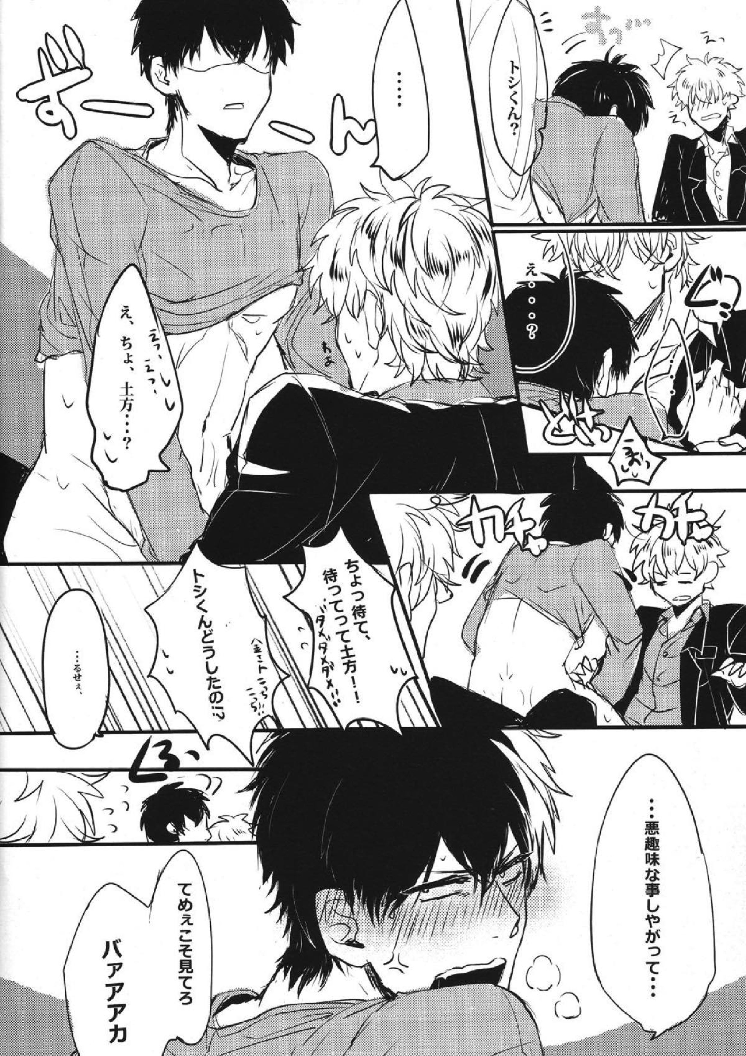 どっちもどっち！ 29ページ