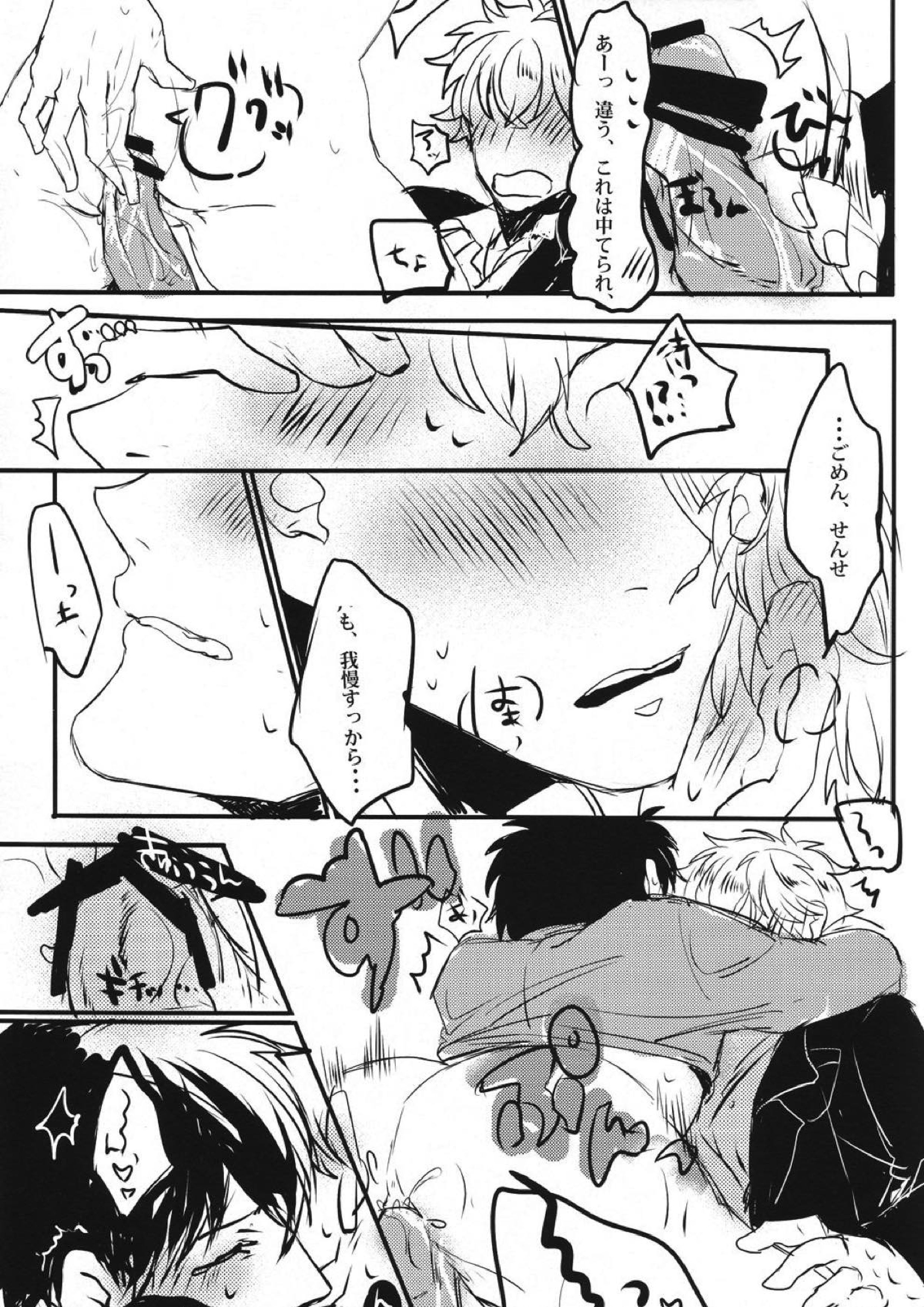 どっちもどっち！ 30ページ