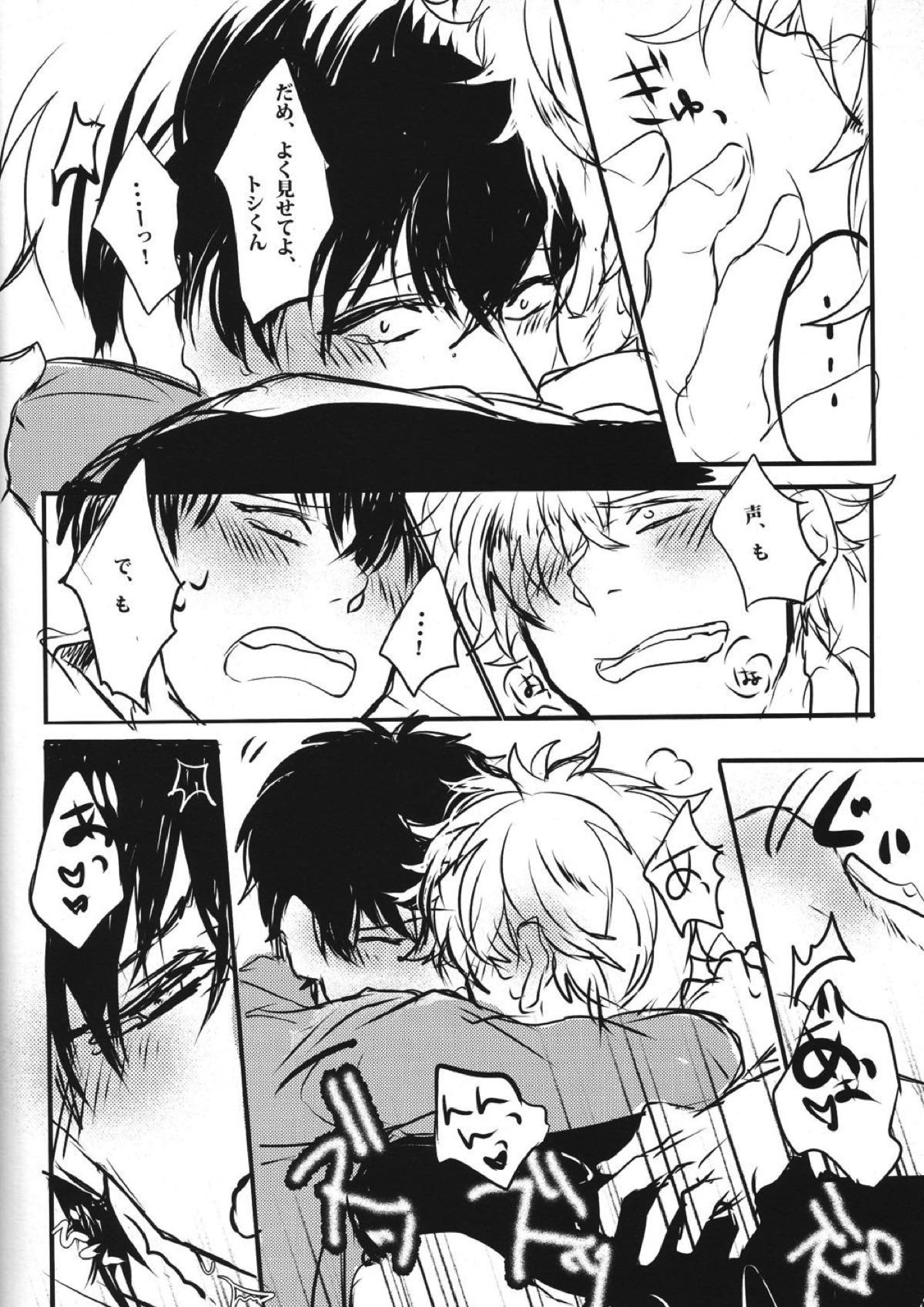 どっちもどっち！ 31ページ