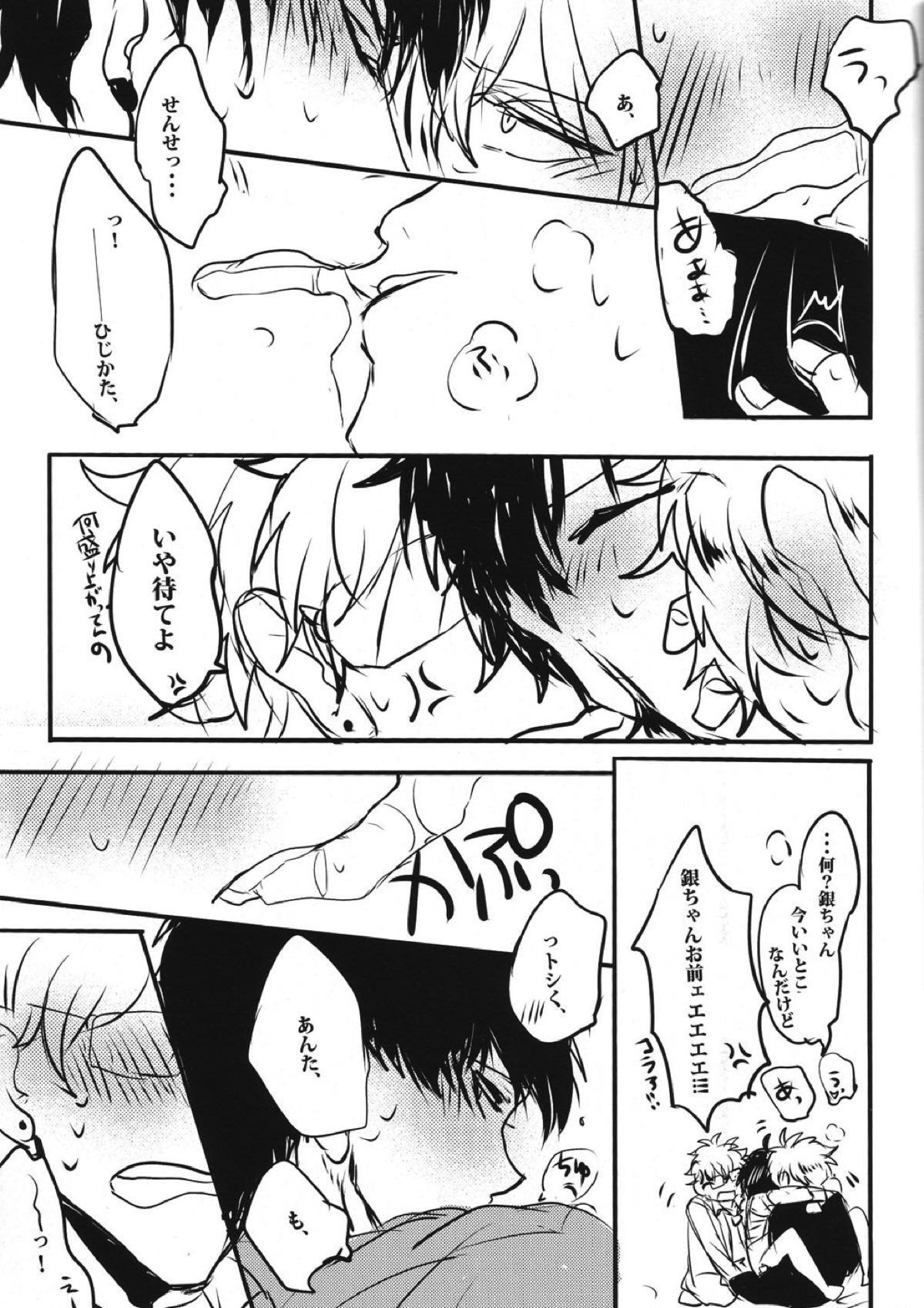 どっちもどっち！ 32ページ