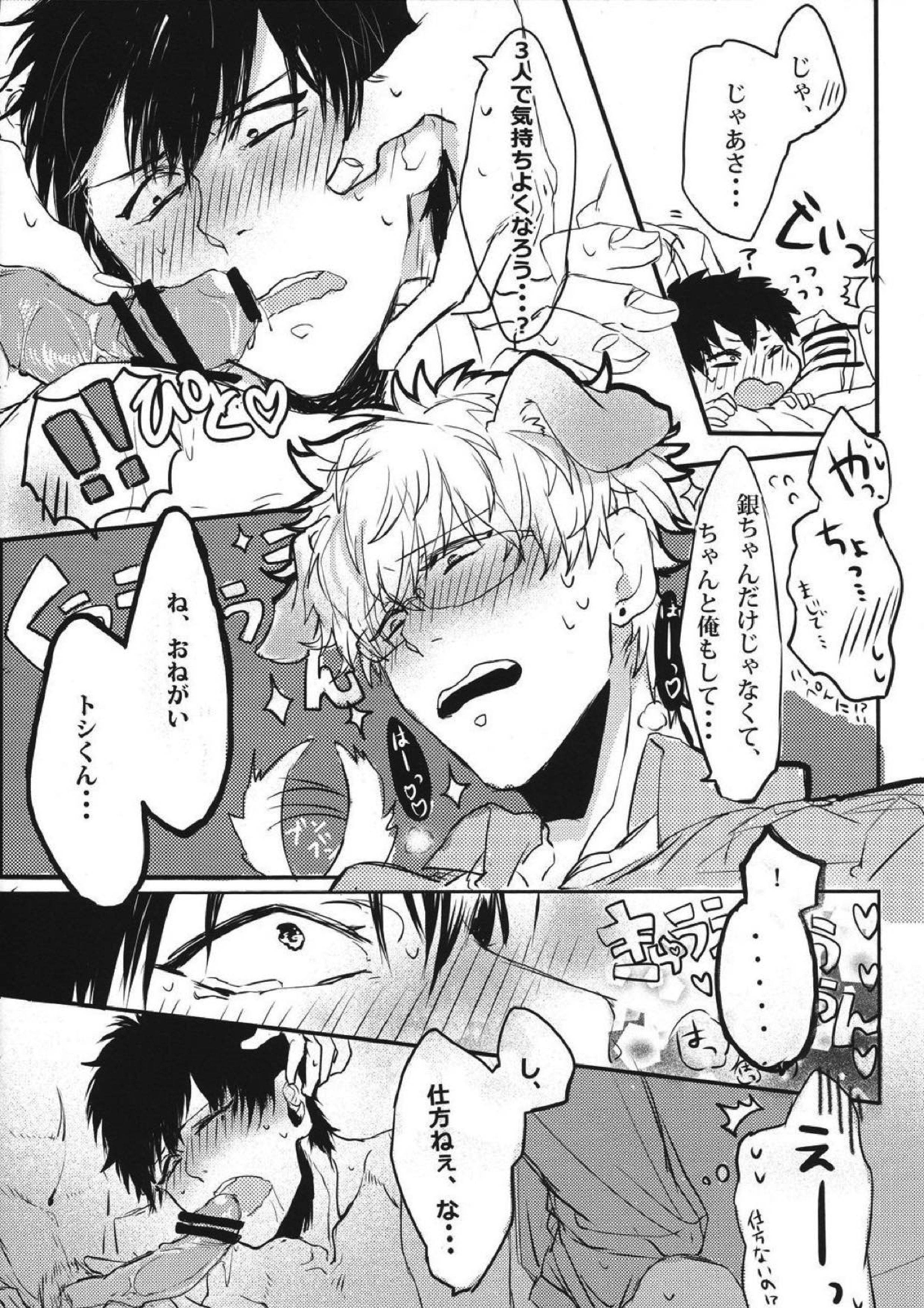 どっちもどっち！ 33ページ