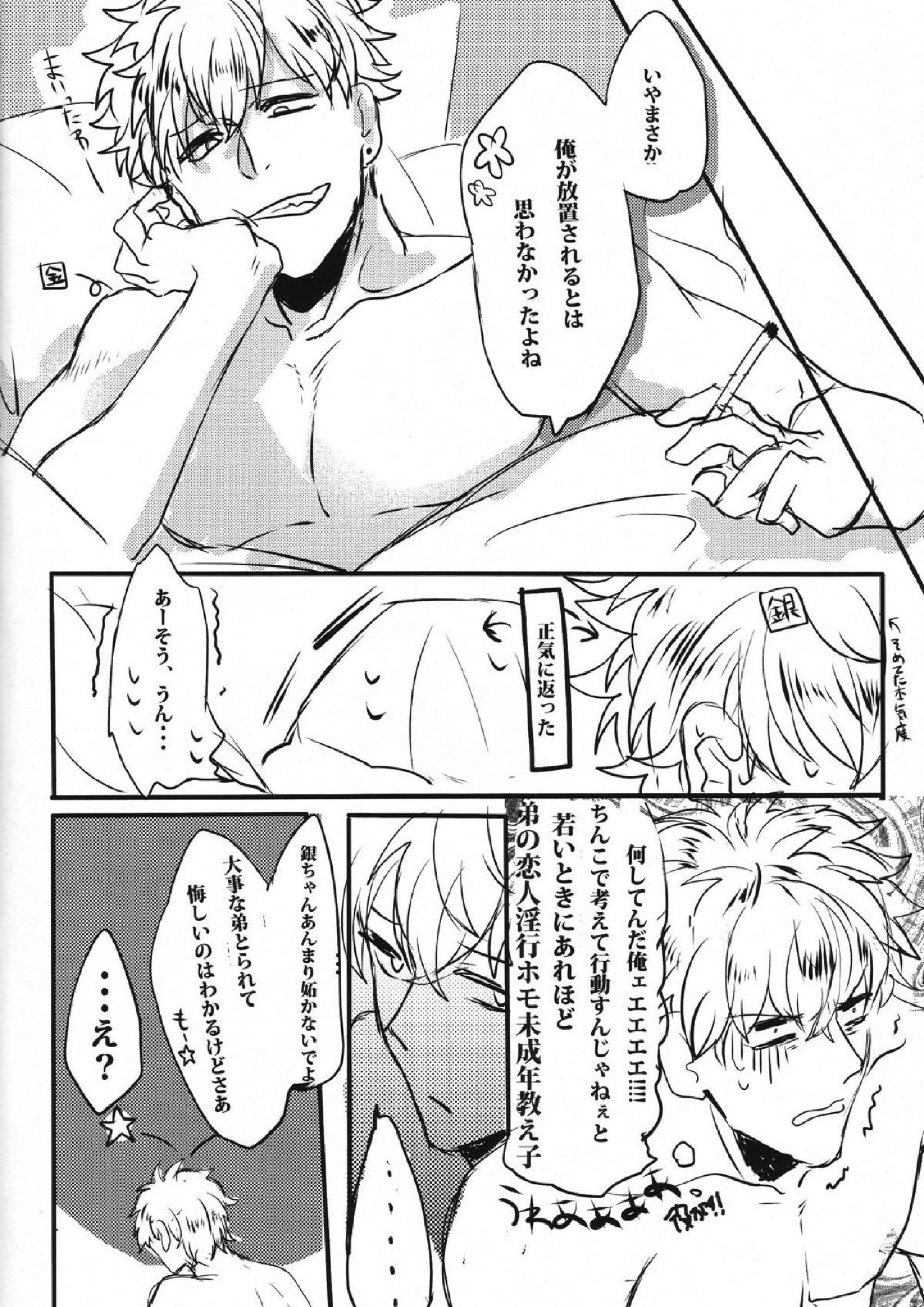 どっちもどっち！ 35ページ