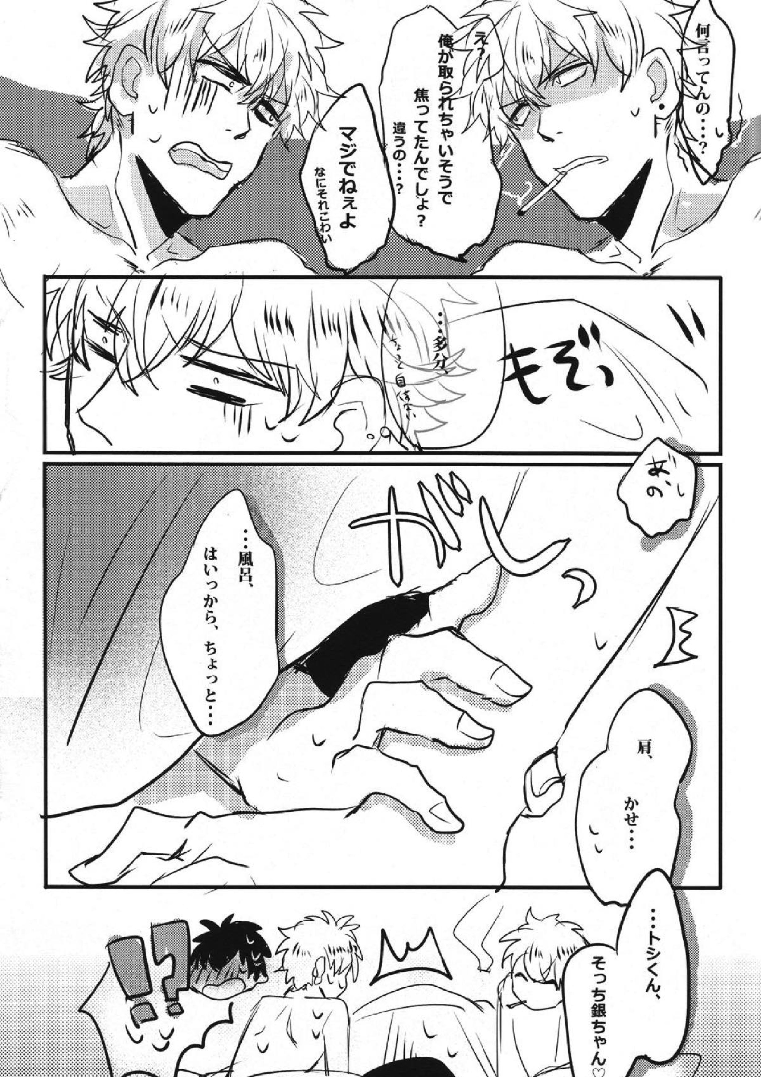 どっちもどっち！ 36ページ