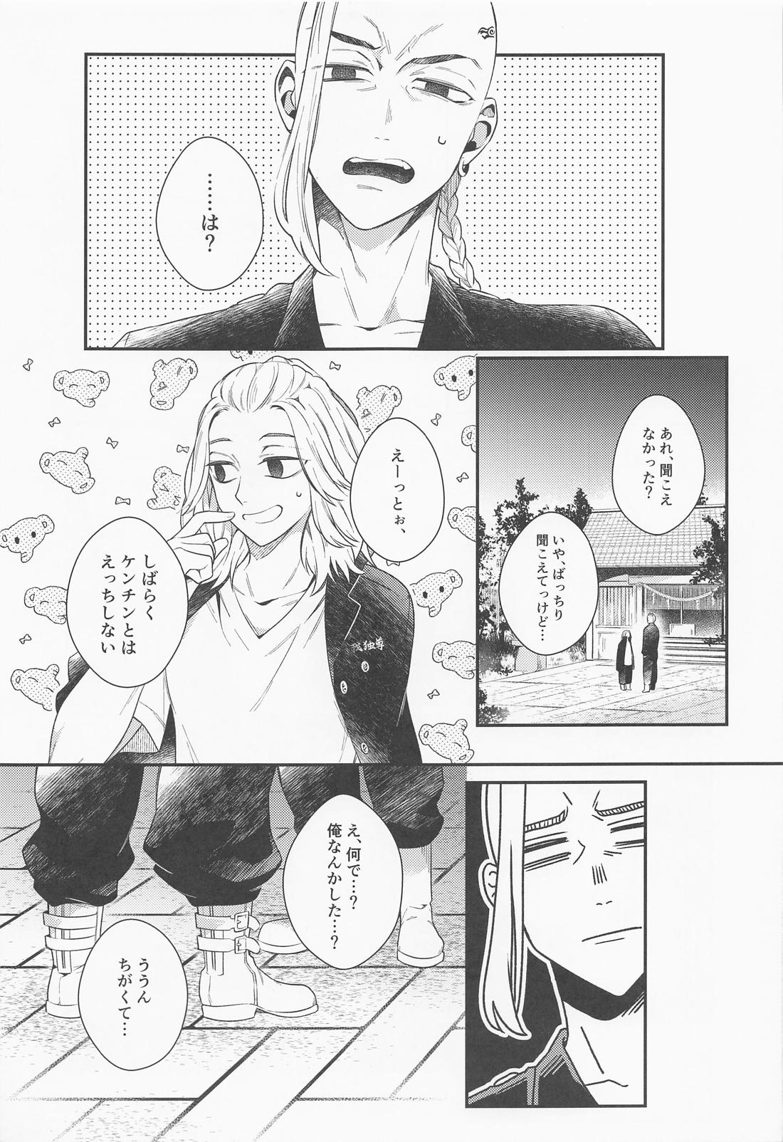 ほーるどおんぷりーず！ 6ページ