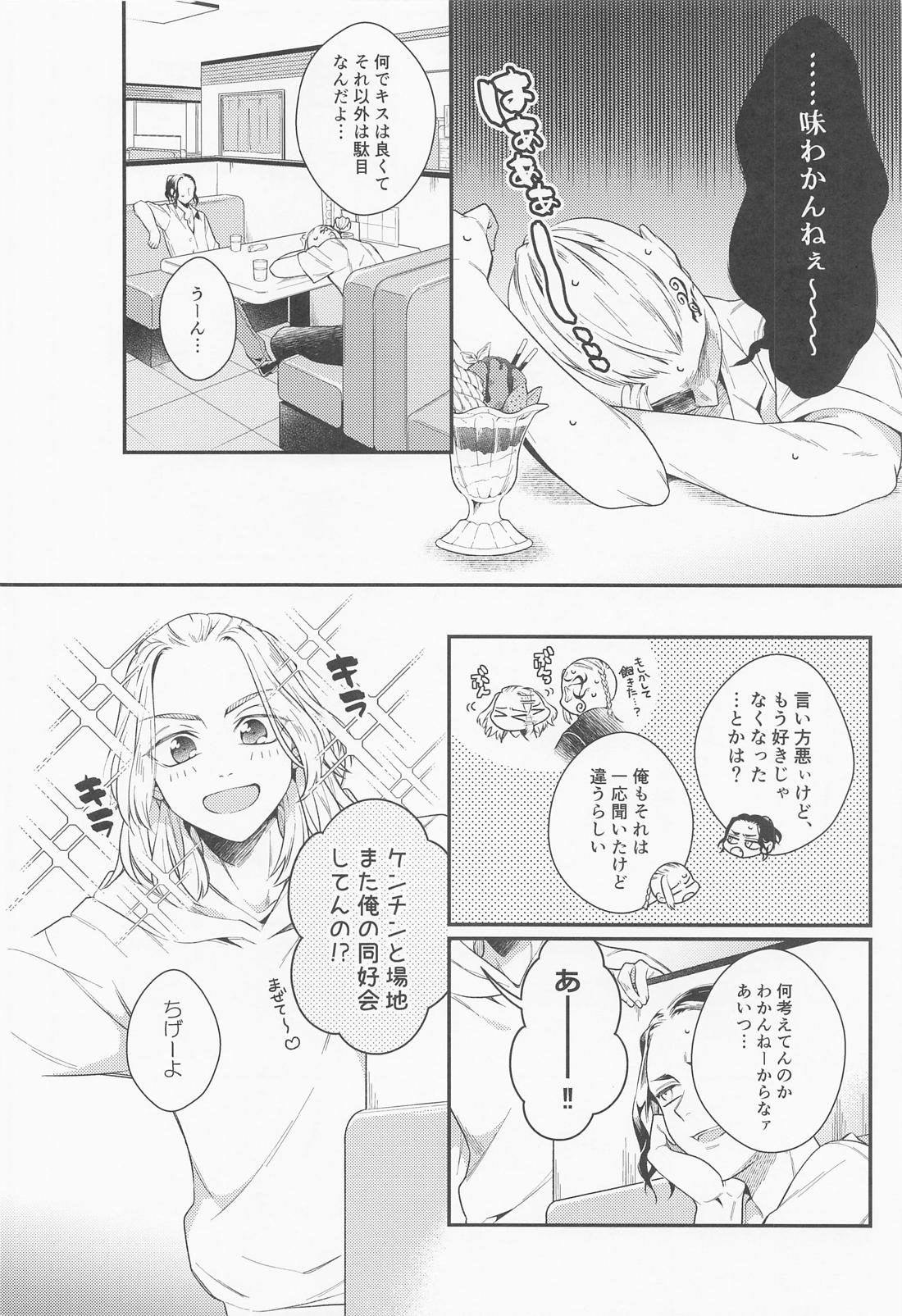 ほーるどおんぷりーず！ 9ページ