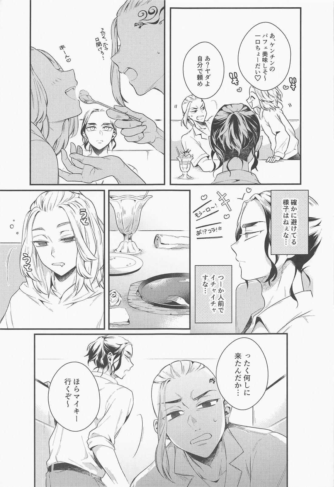 ほーるどおんぷりーず！ 10ページ