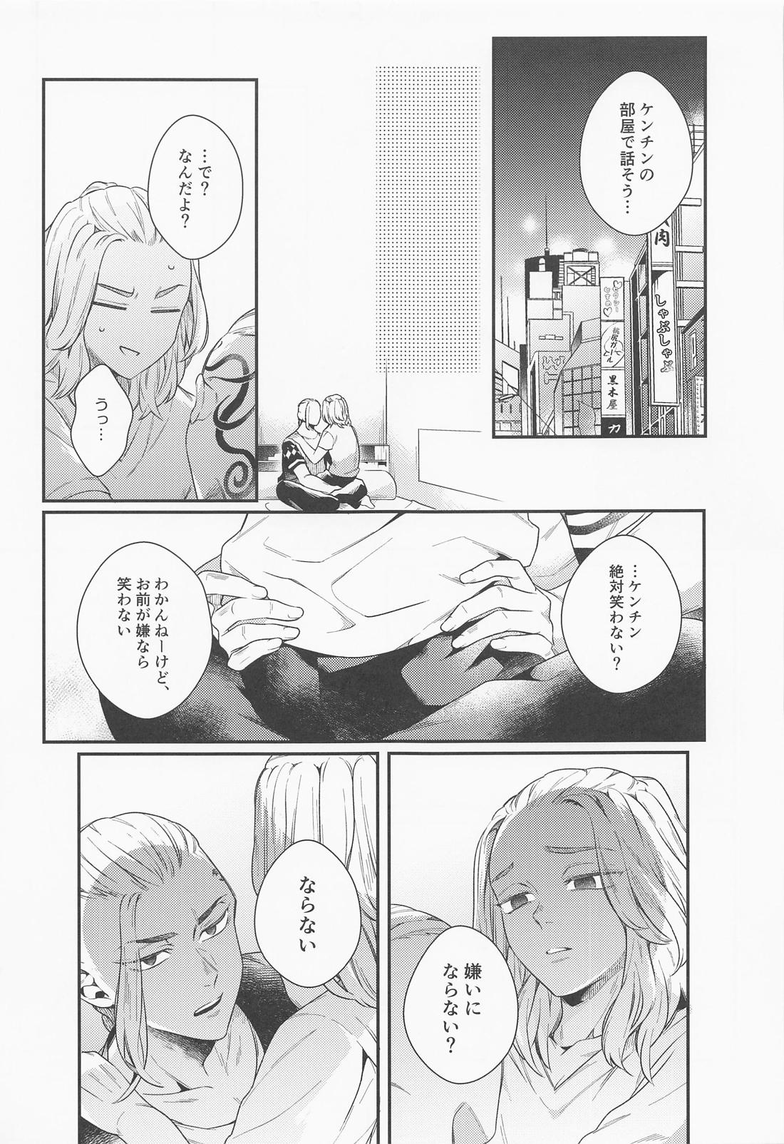 ほーるどおんぷりーず！ 16ページ