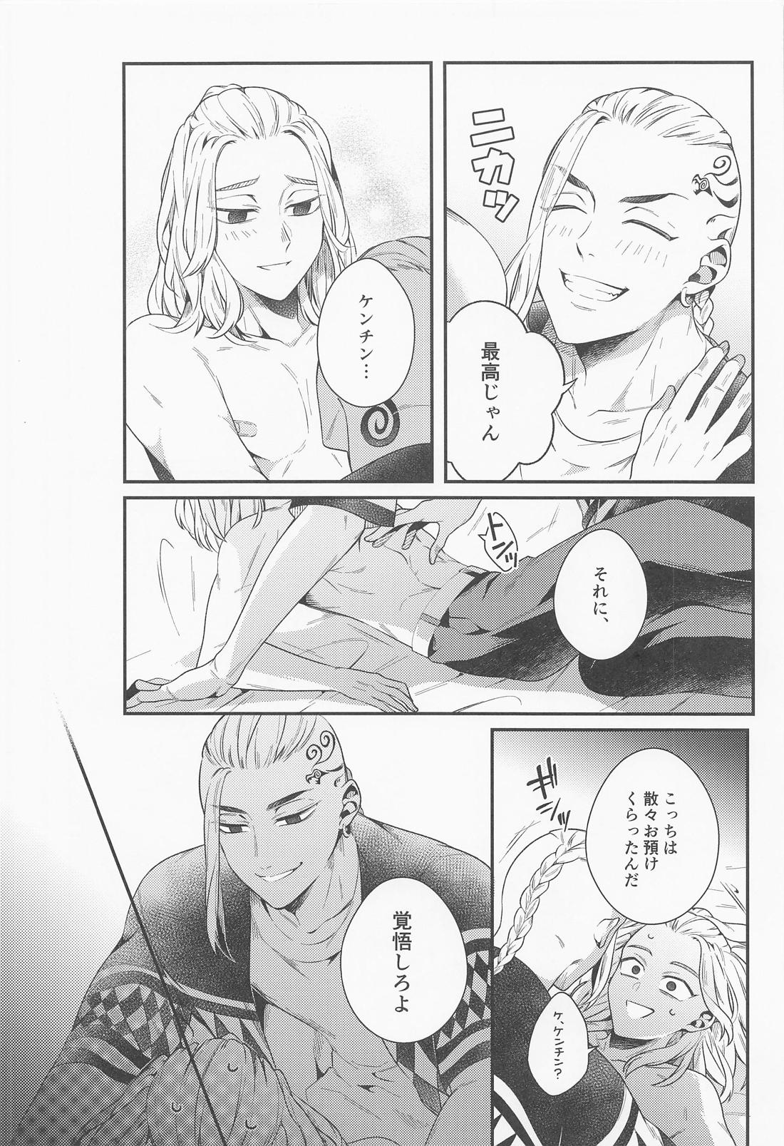 ほーるどおんぷりーず！ 19ページ
