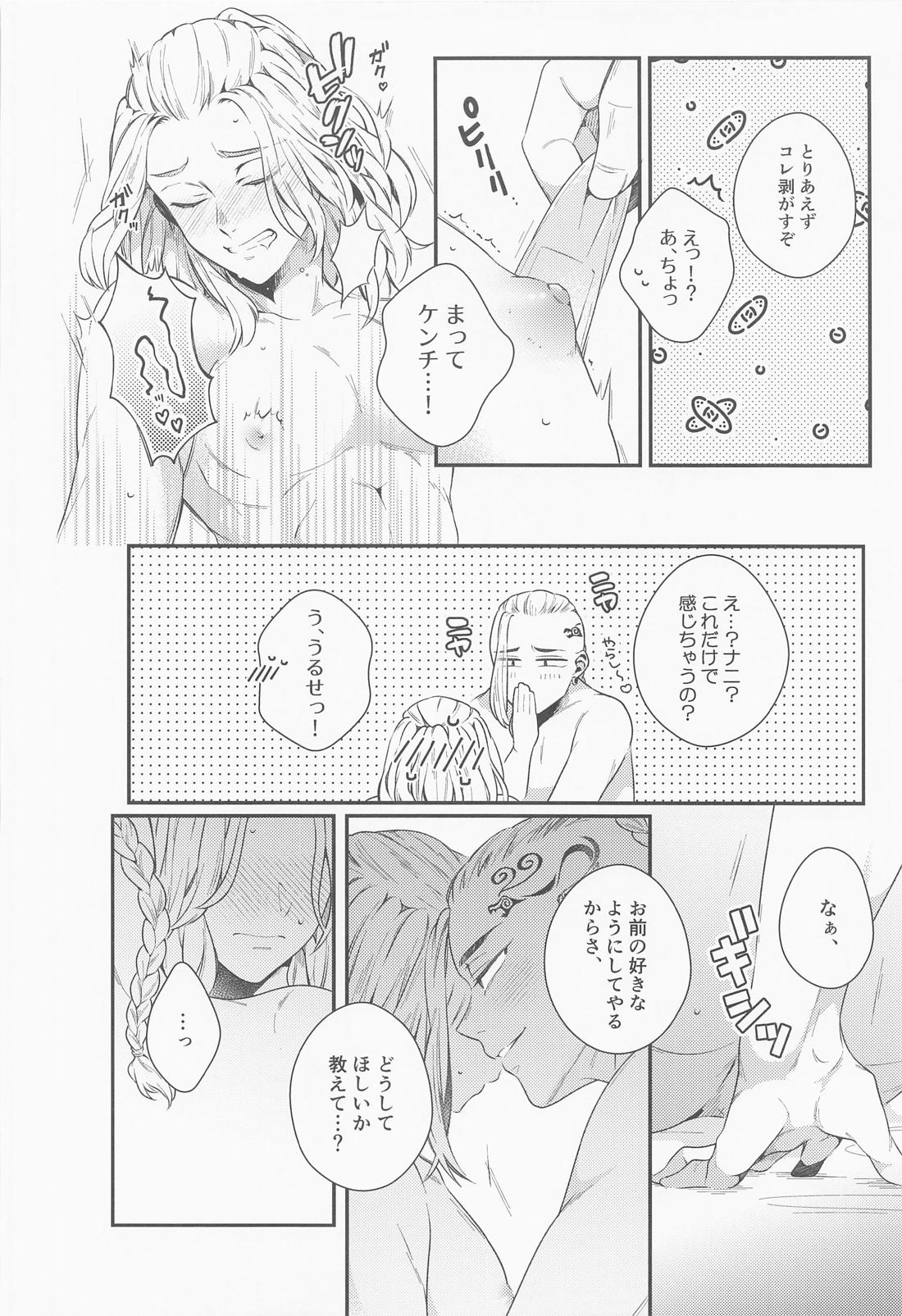 ほーるどおんぷりーず！ 21ページ