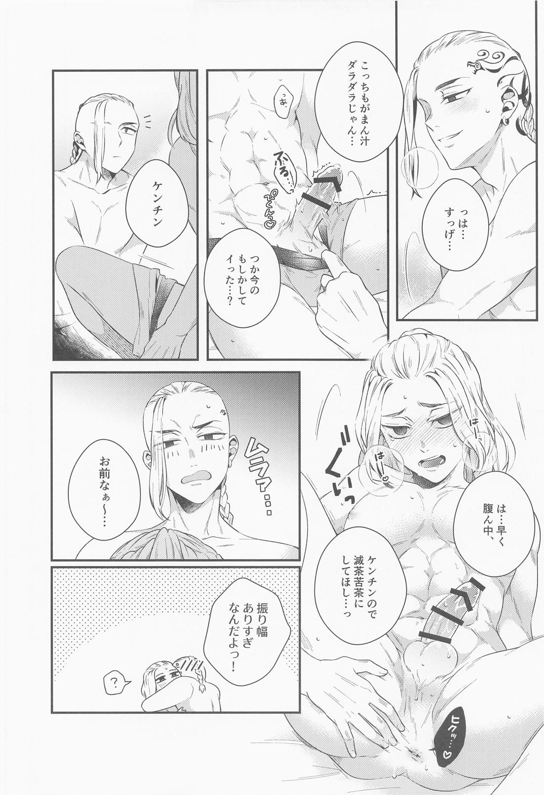 ほーるどおんぷりーず！ 23ページ