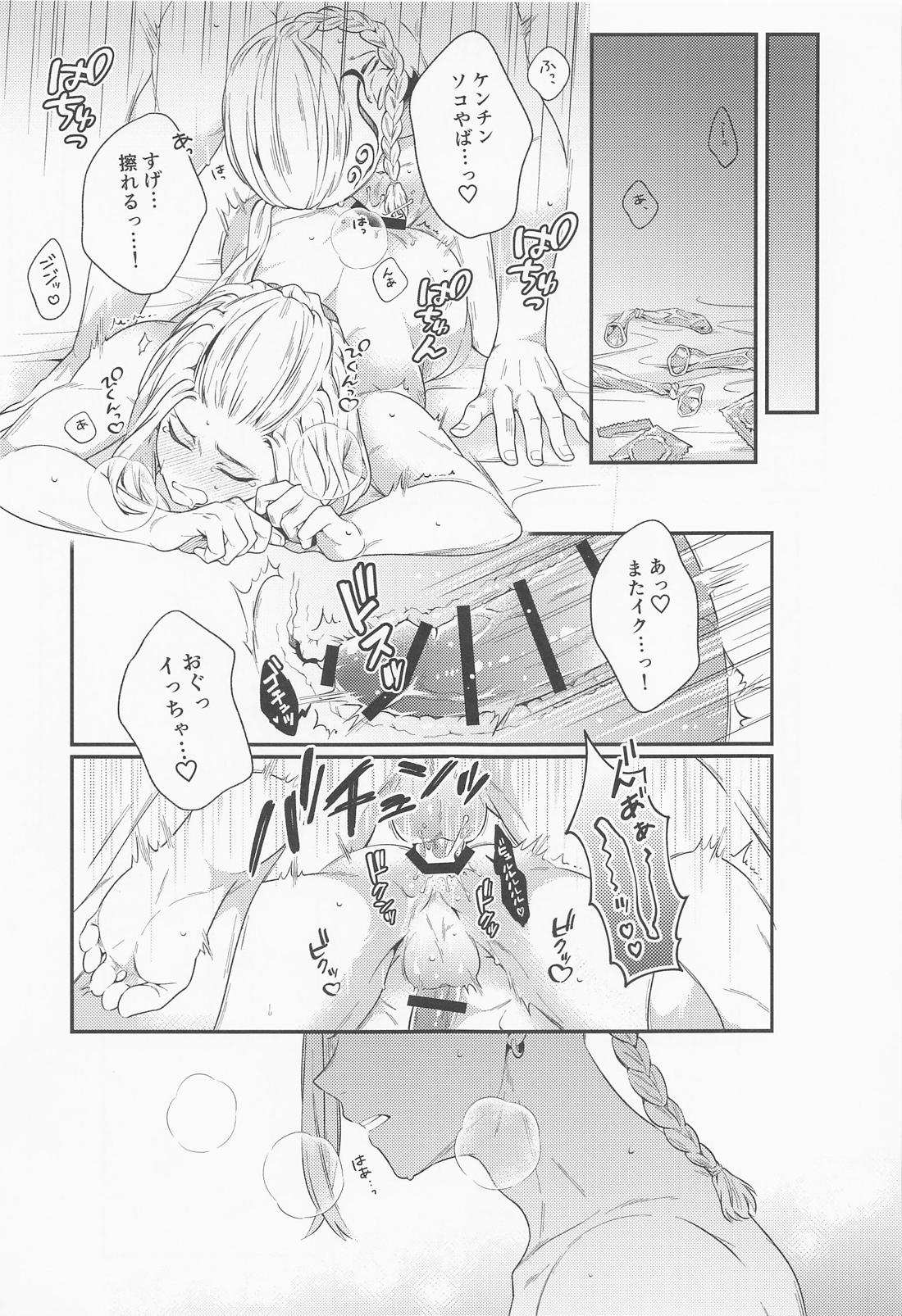 ほーるどおんぷりーず！ 24ページ