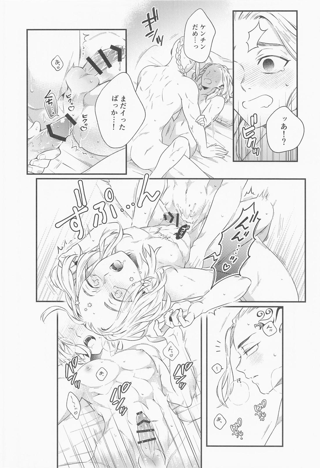 ほーるどおんぷりーず！ 25ページ