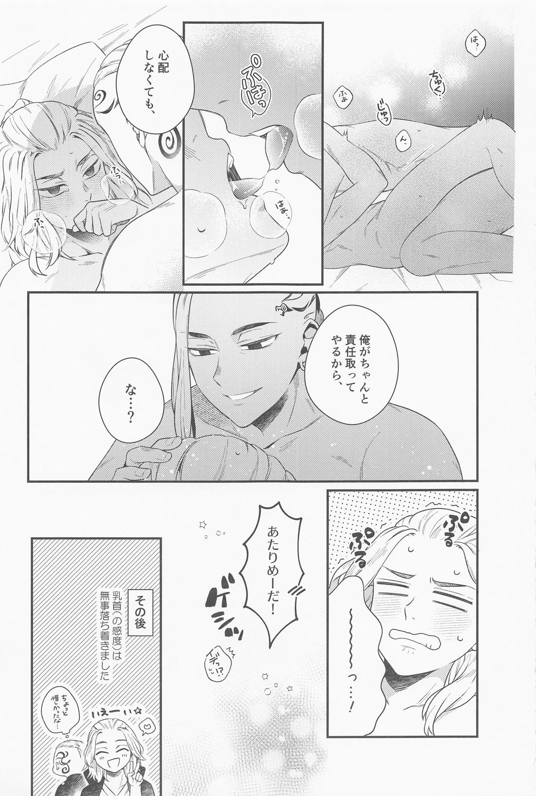 ほーるどおんぷりーず！ 28ページ