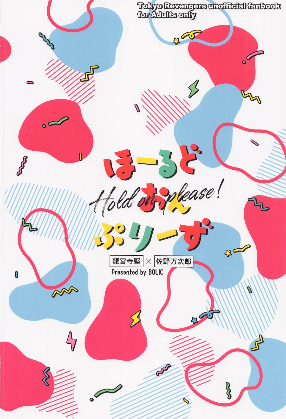 ほーるどおんぷりーず！ 30ページ