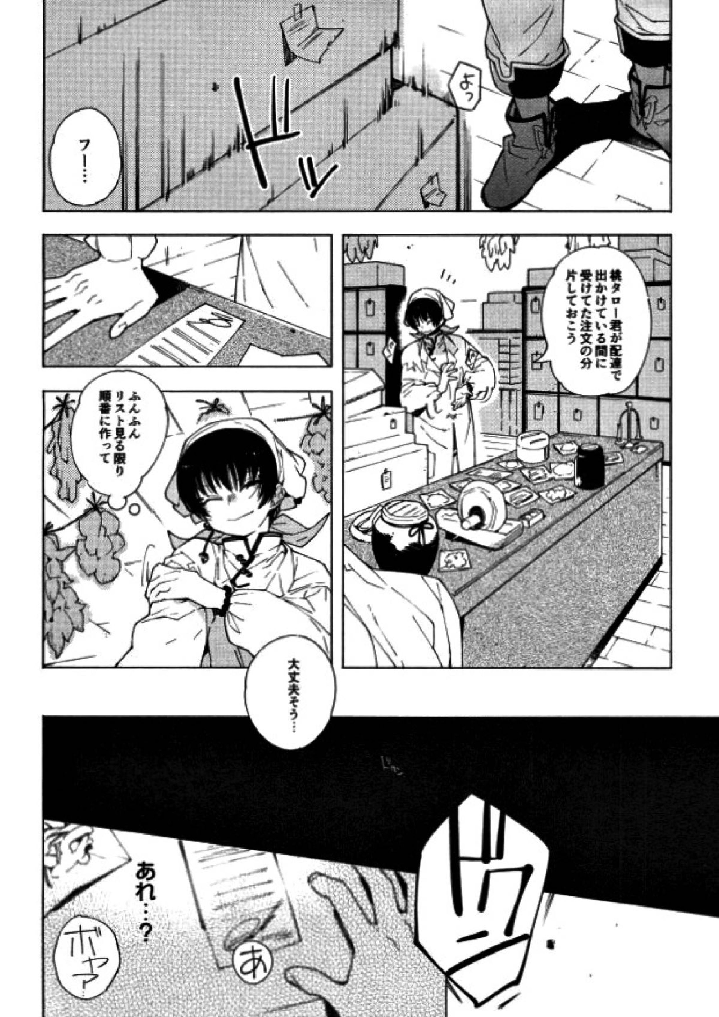 素直になれない鬼と神獣の話 5ページ