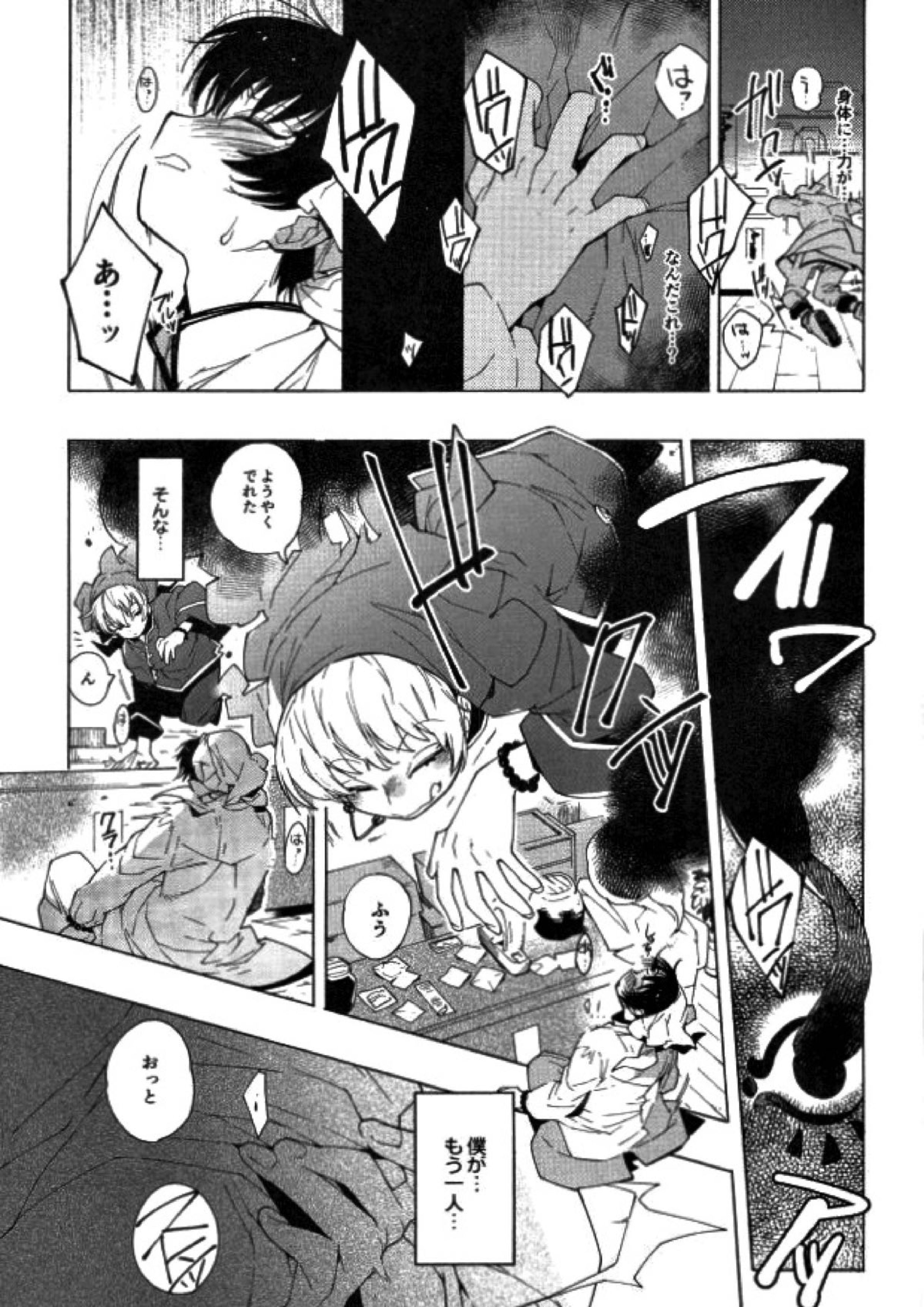 素直になれない鬼と神獣の話 6ページ