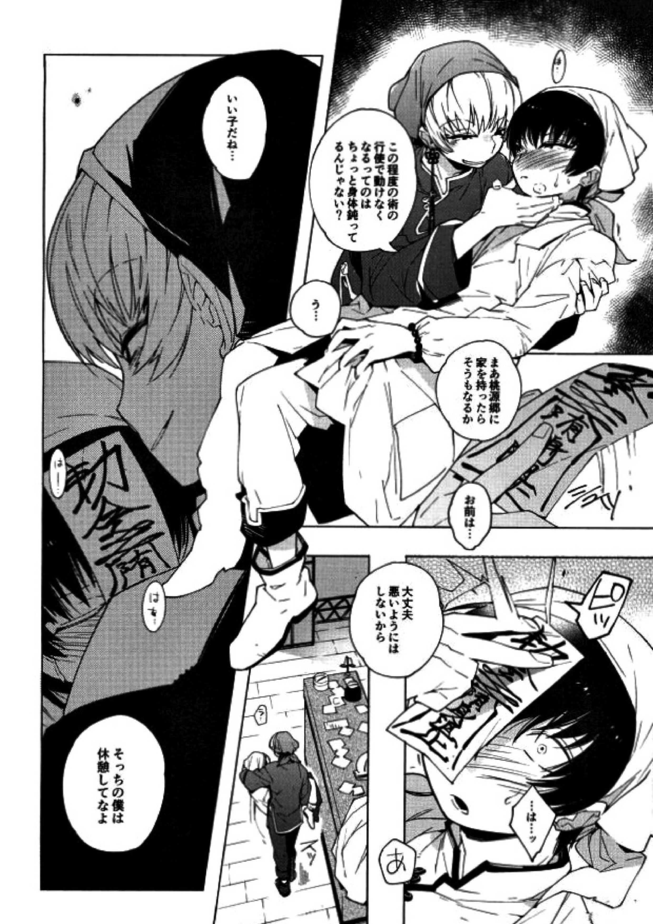 素直になれない鬼と神獣の話 7ページ