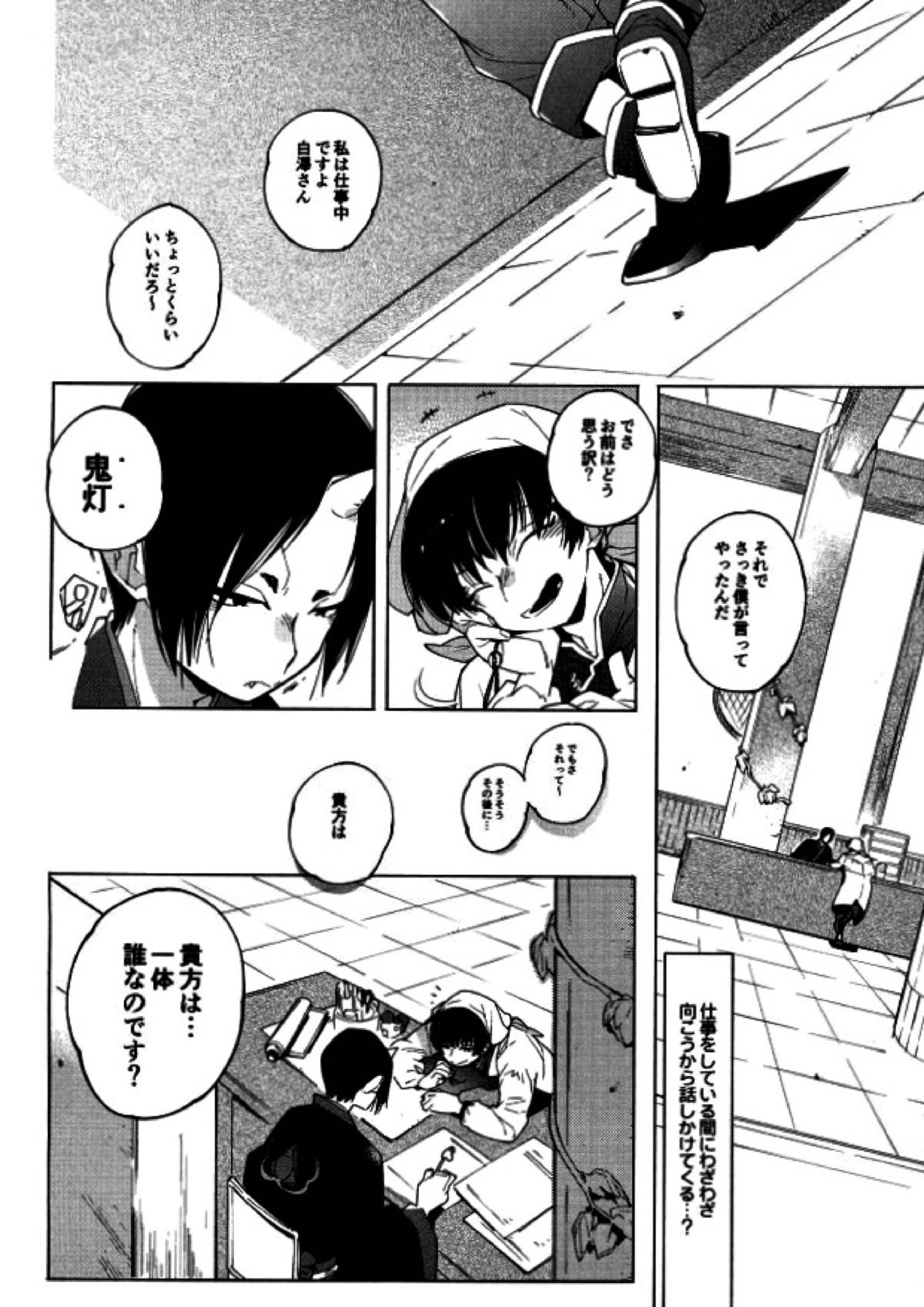 素直になれない鬼と神獣の話 9ページ