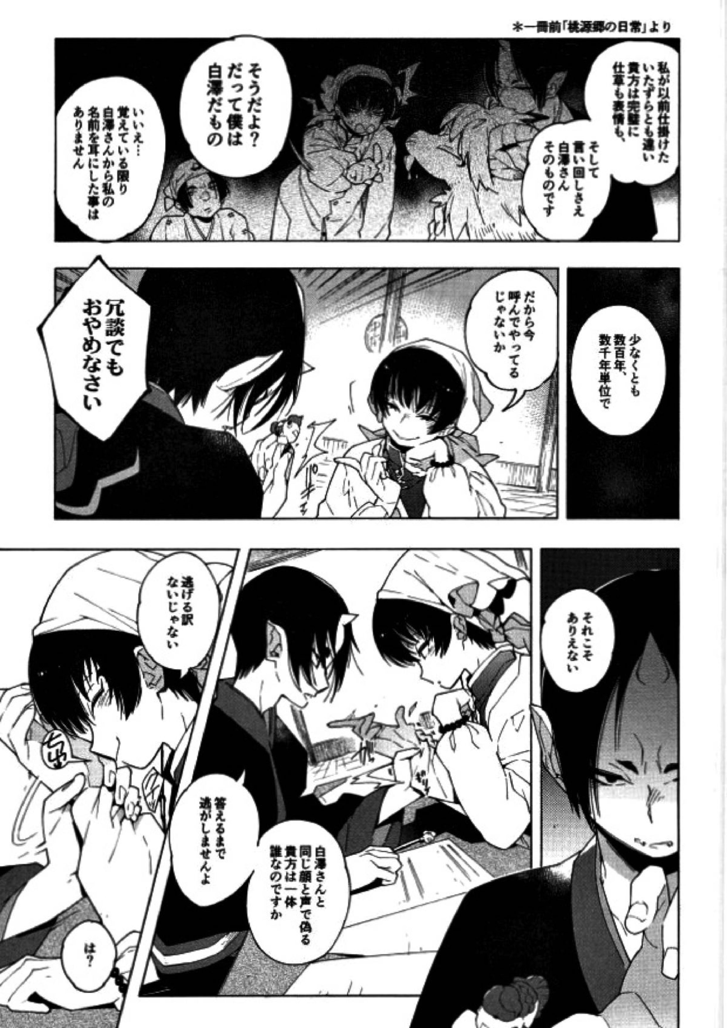 素直になれない鬼と神獣の話 10ページ