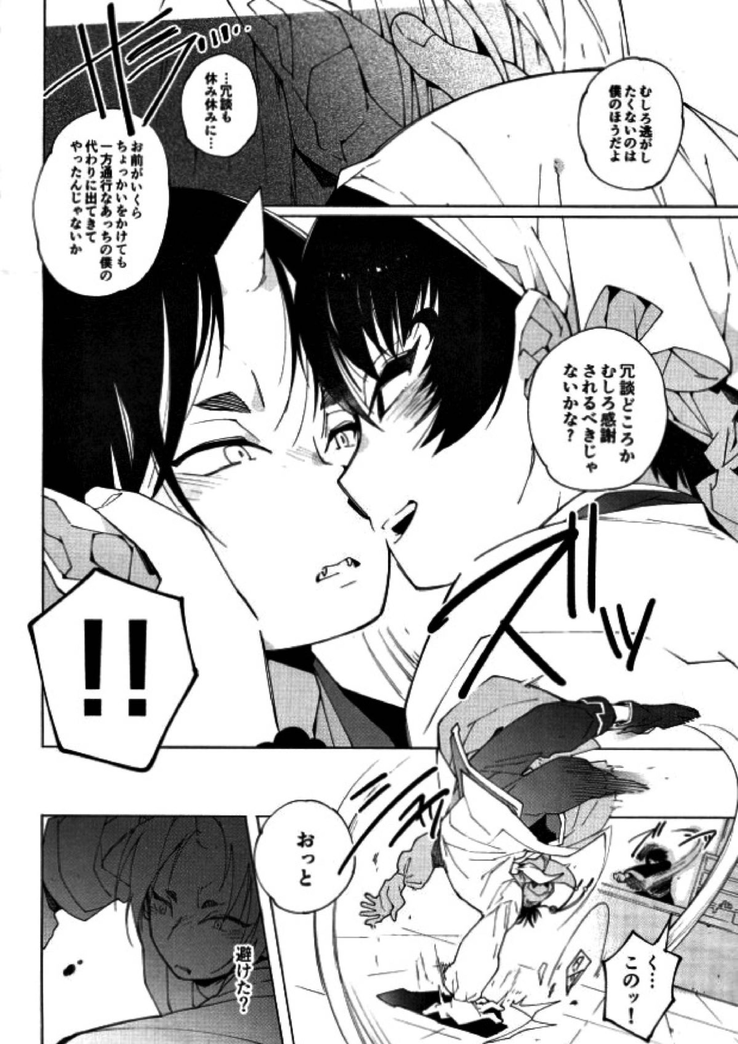 素直になれない鬼と神獣の話 11ページ