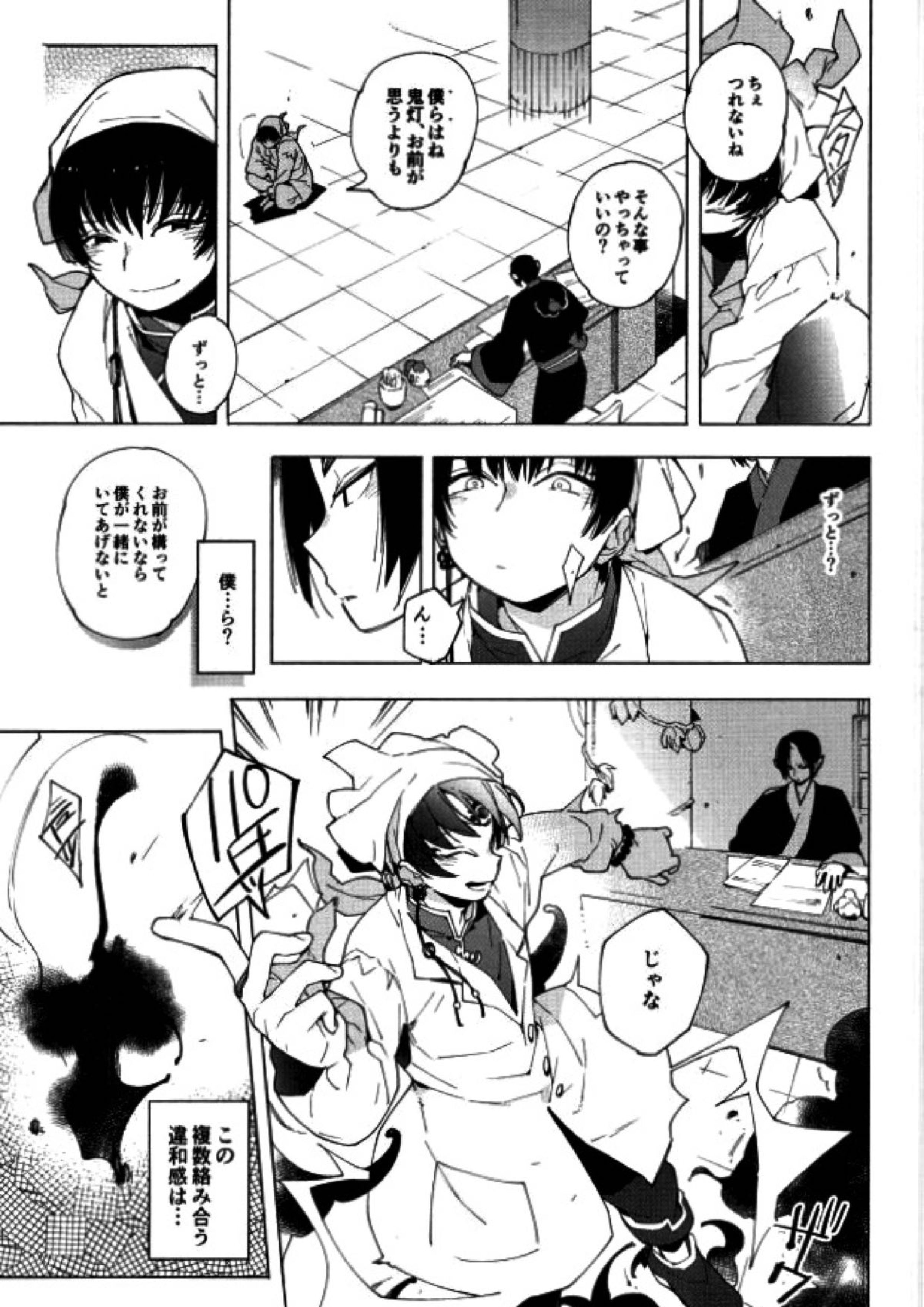 素直になれない鬼と神獣の話 12ページ